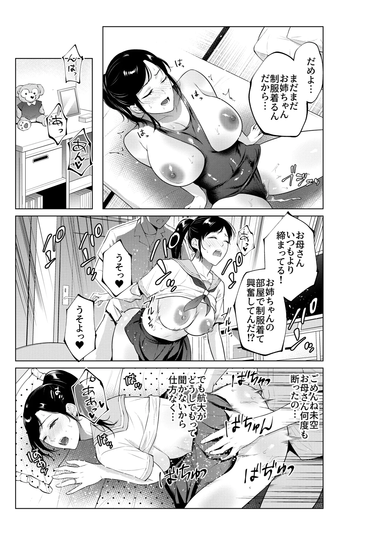 入浴から始まる母との肉欲生活 Page.30