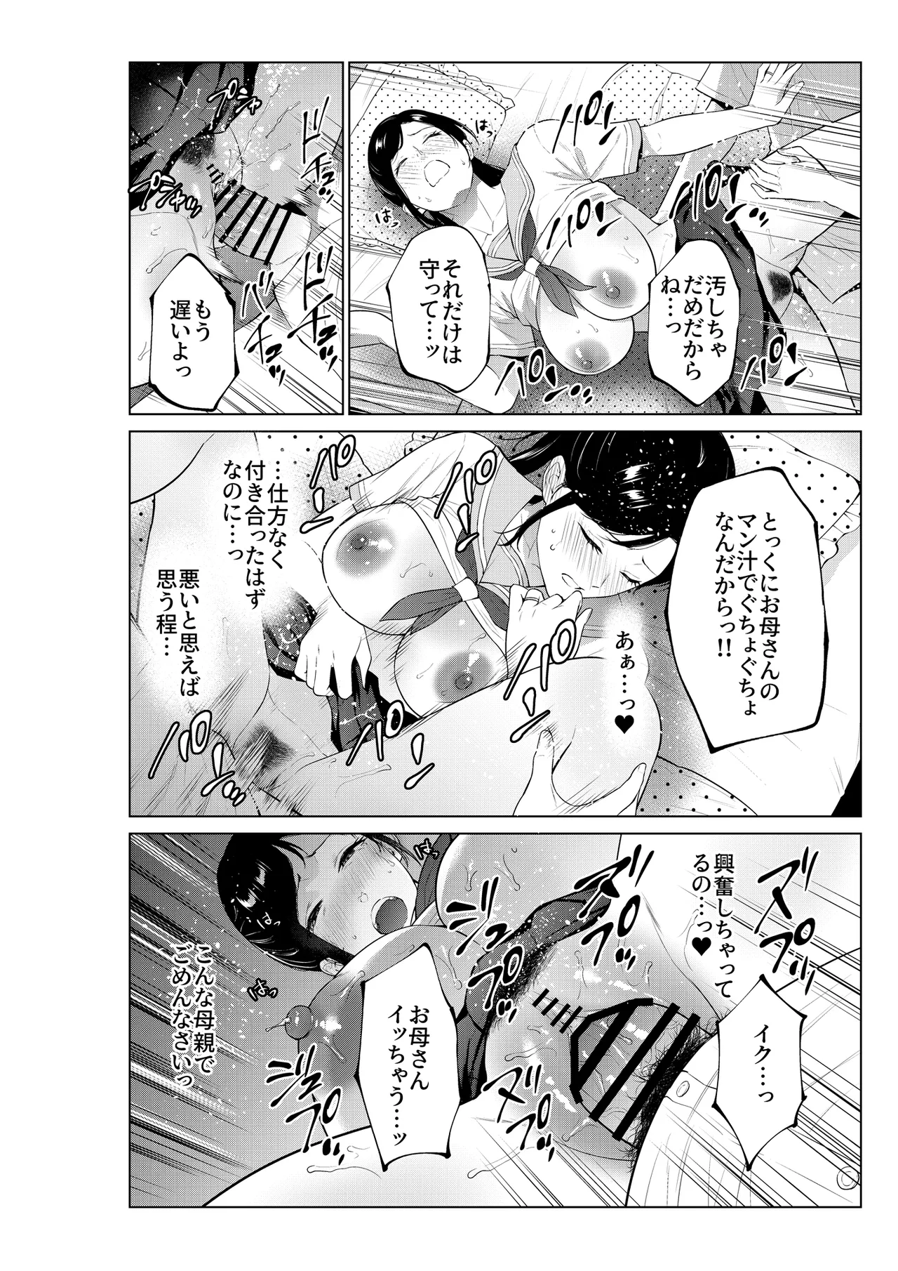 入浴から始まる母との肉欲生活 Page.31