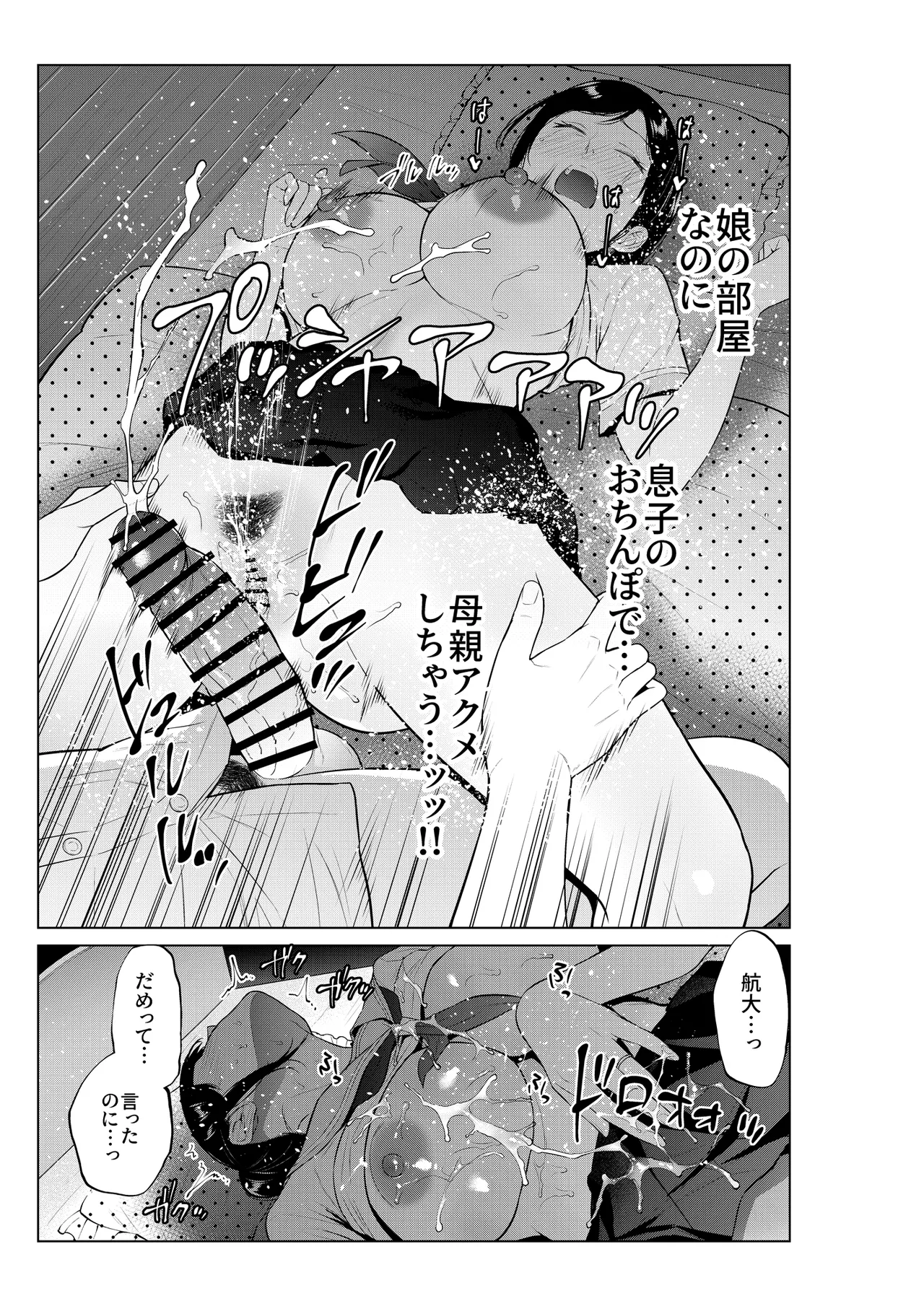 入浴から始まる母との肉欲生活 Page.32