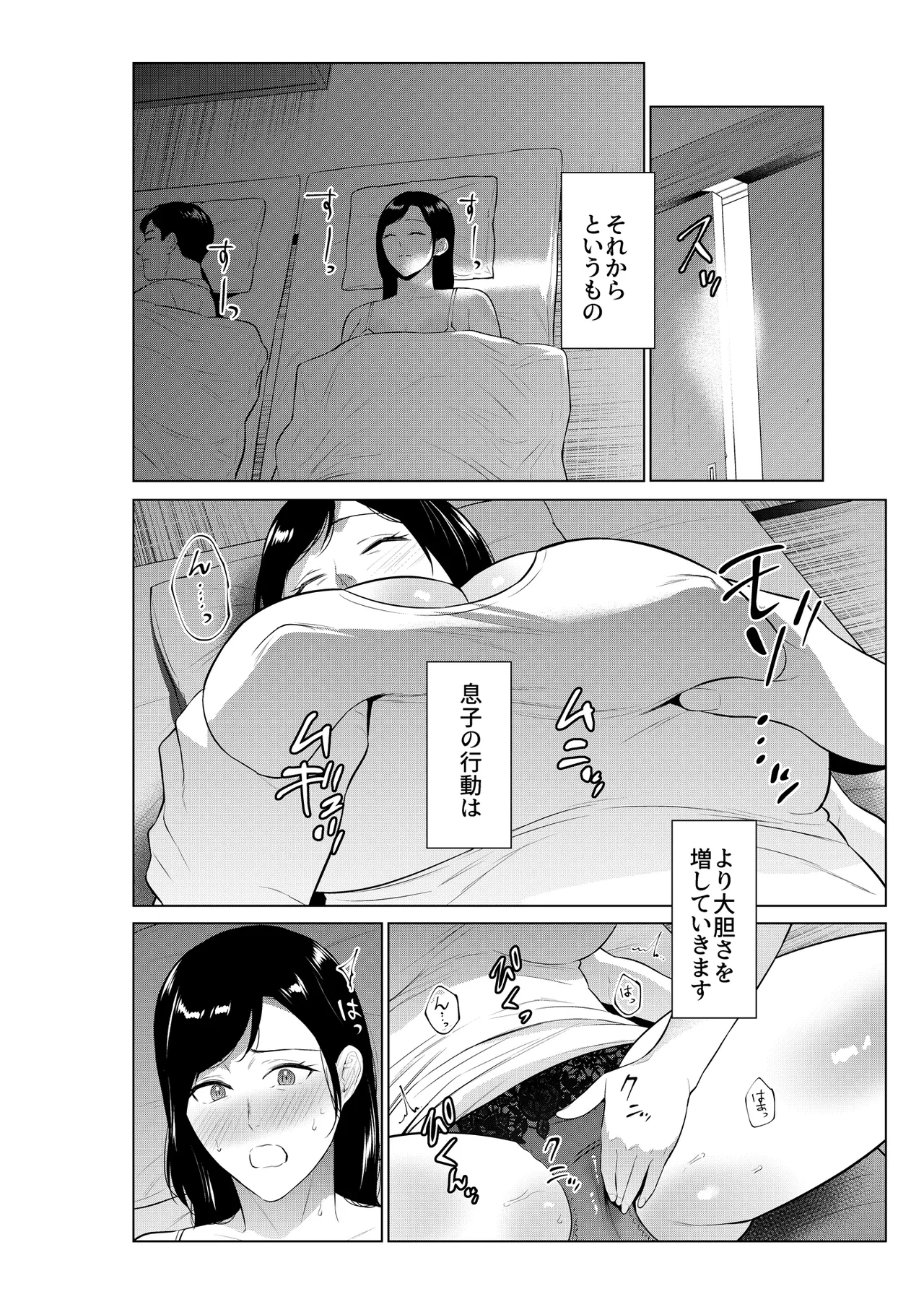 入浴から始まる母との肉欲生活 Page.33