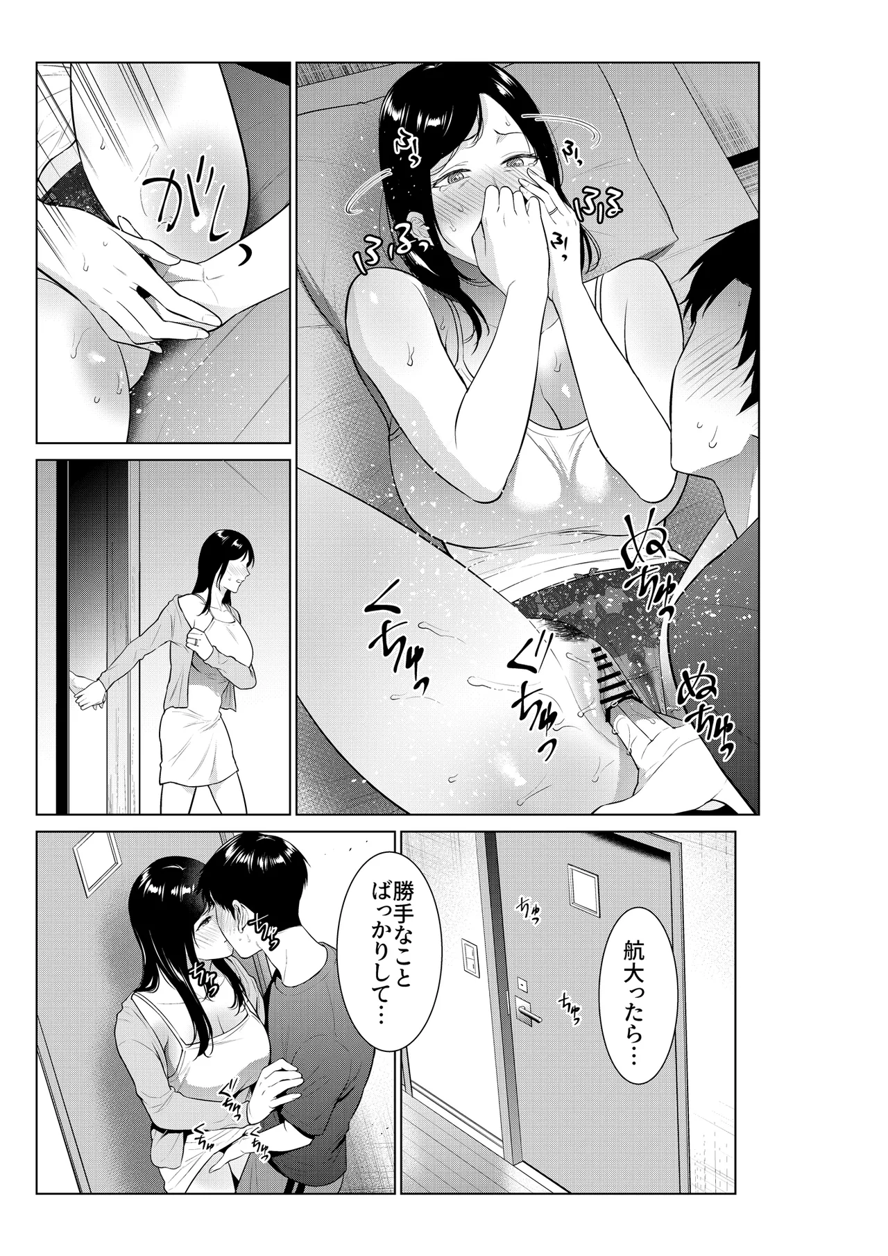 入浴から始まる母との肉欲生活 Page.34
