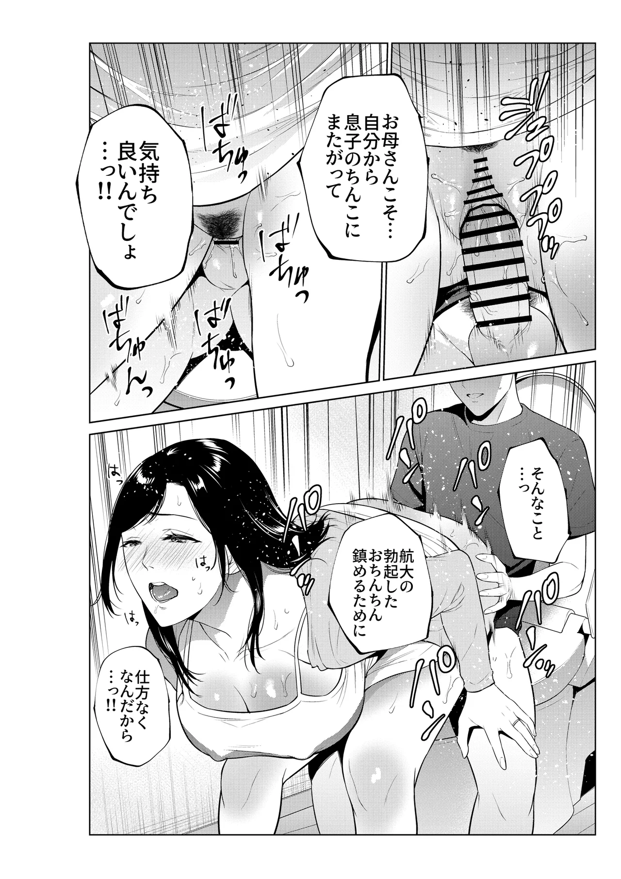 入浴から始まる母との肉欲生活 Page.37