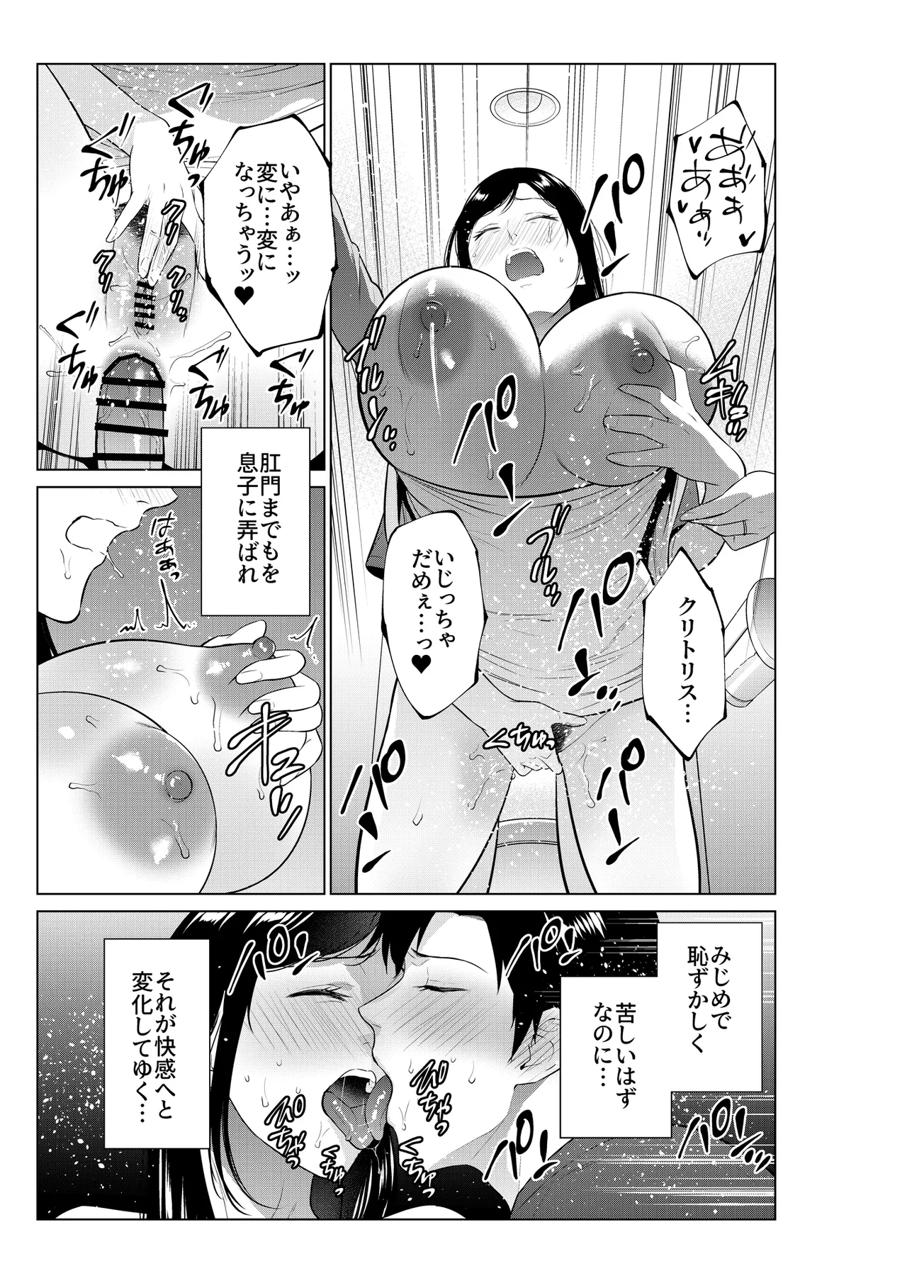 入浴から始まる母との肉欲生活 Page.42