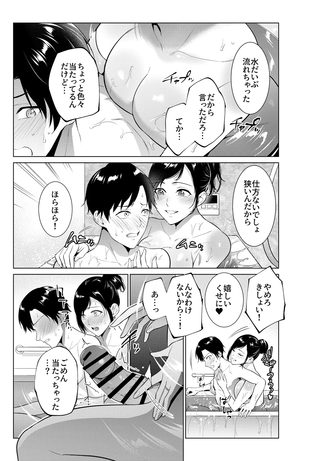 入浴から始まる母との肉欲生活 Page.6