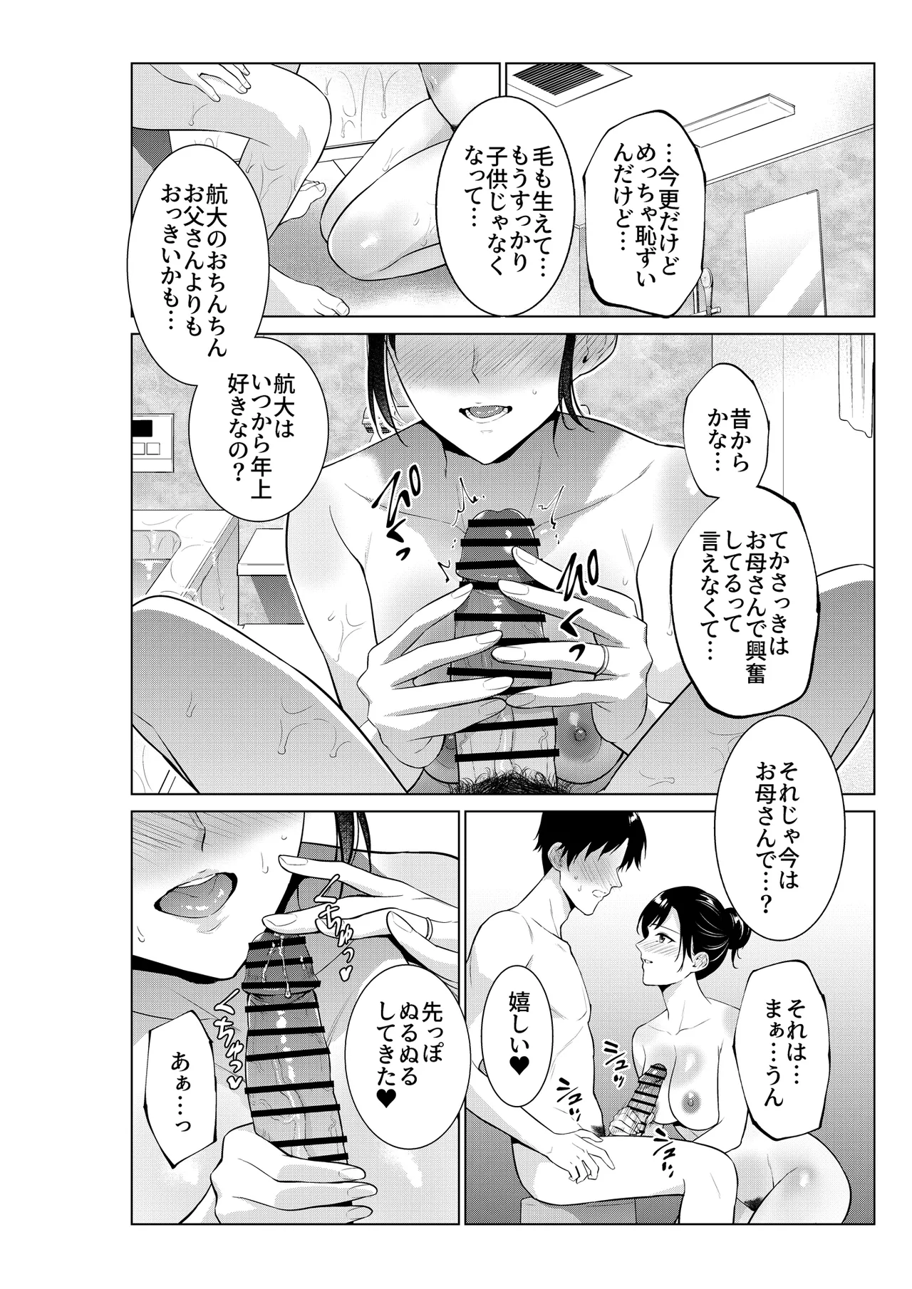 入浴から始まる母との肉欲生活 Page.9