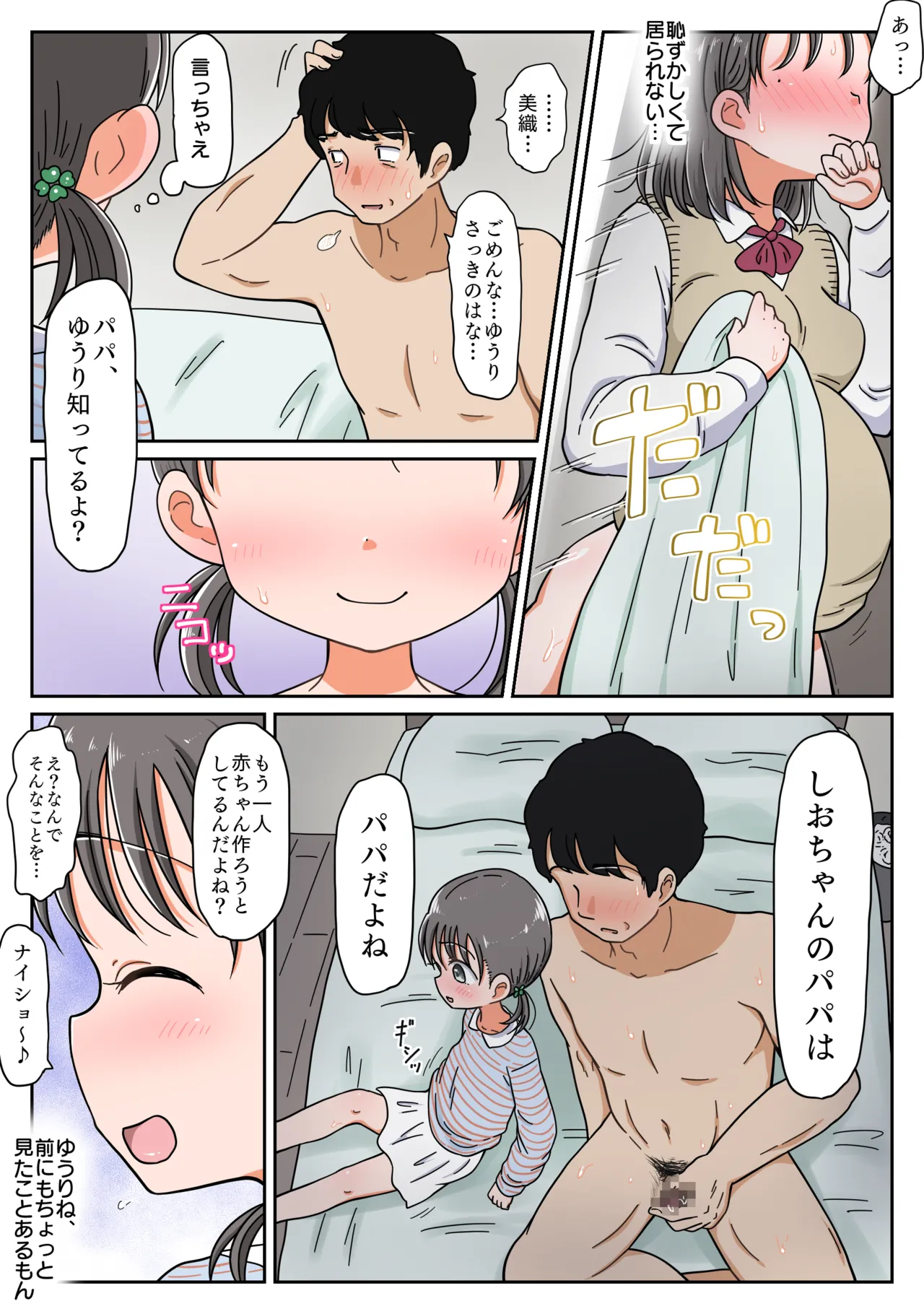 父娘イチャラブ孕ませ記録2 ついに次女にもパパの手が…夢の生ハメ姉妹丼！ Page.11