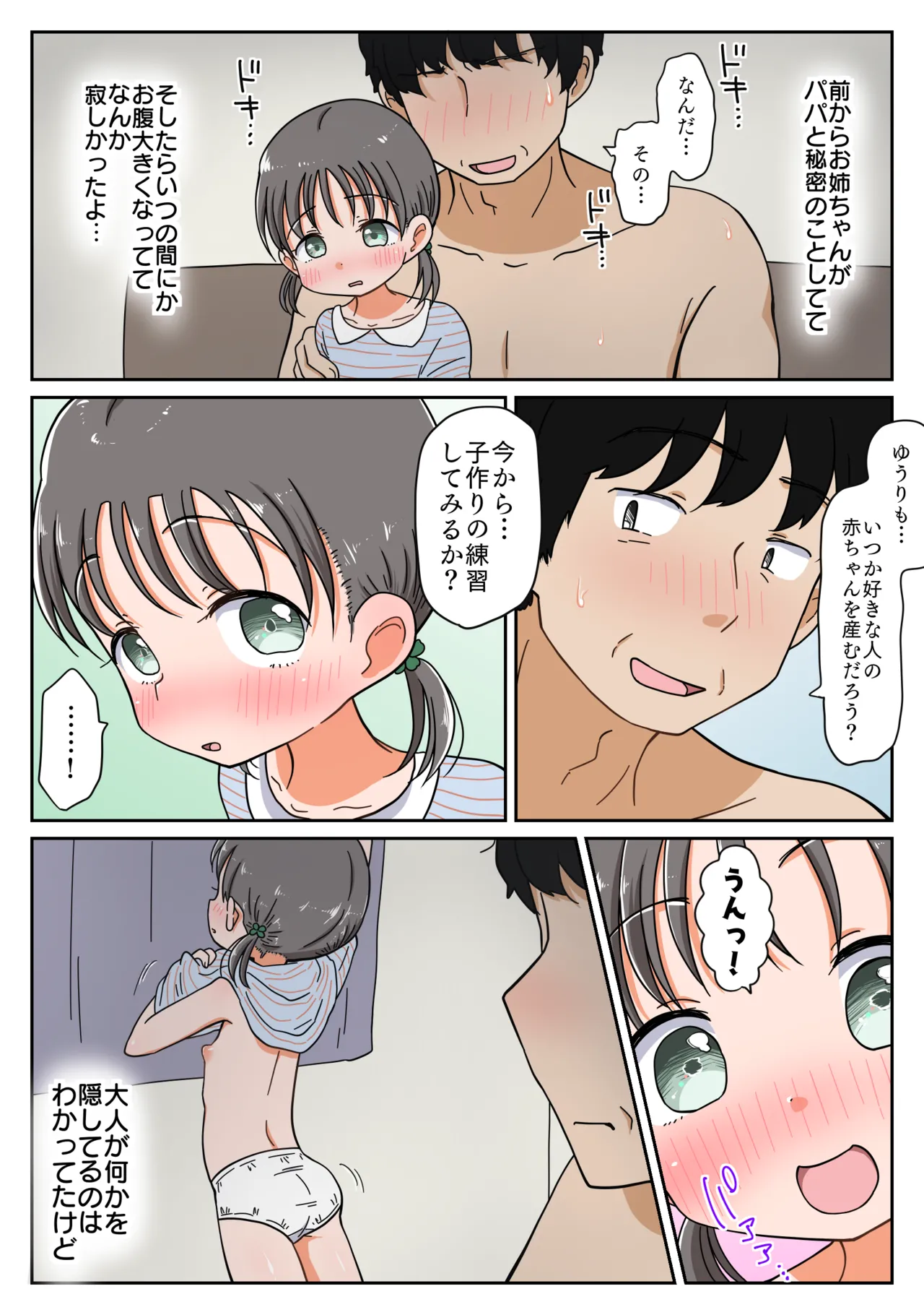 父娘イチャラブ孕ませ記録2 ついに次女にもパパの手が…夢の生ハメ姉妹丼！ Page.12