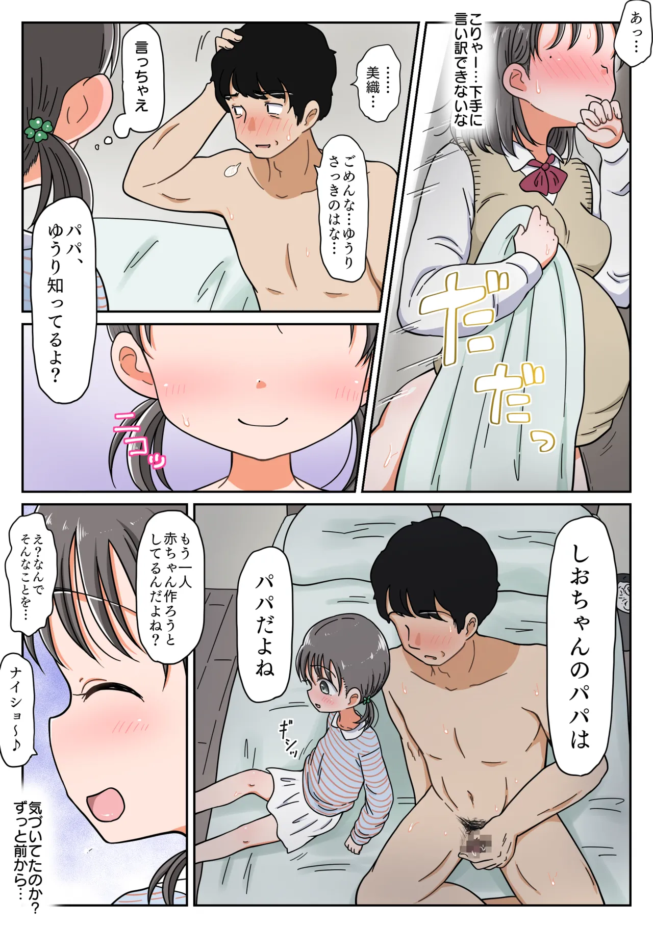 父娘イチャラブ孕ませ記録2 ついに次女にもパパの手が…夢の生ハメ姉妹丼！ Page.52