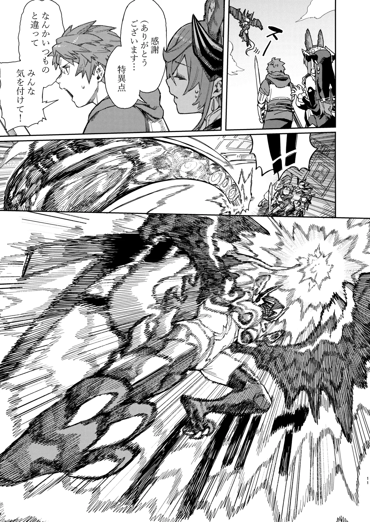 つがい研究ノート Page.10