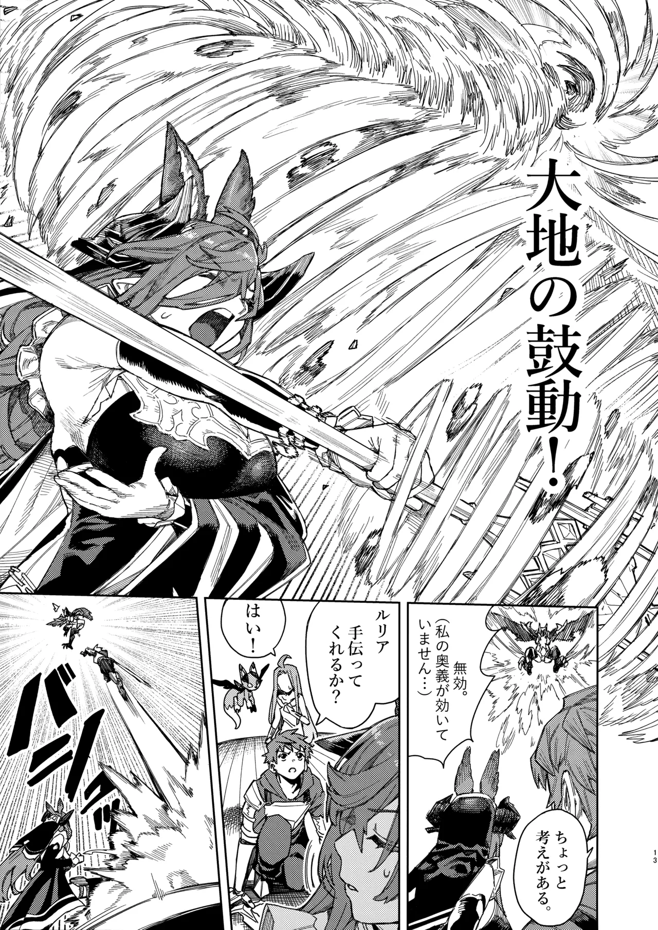 つがい研究ノート Page.12