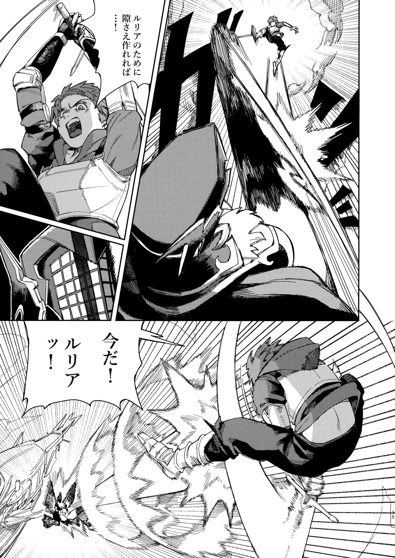 つがい研究ノート Page.14