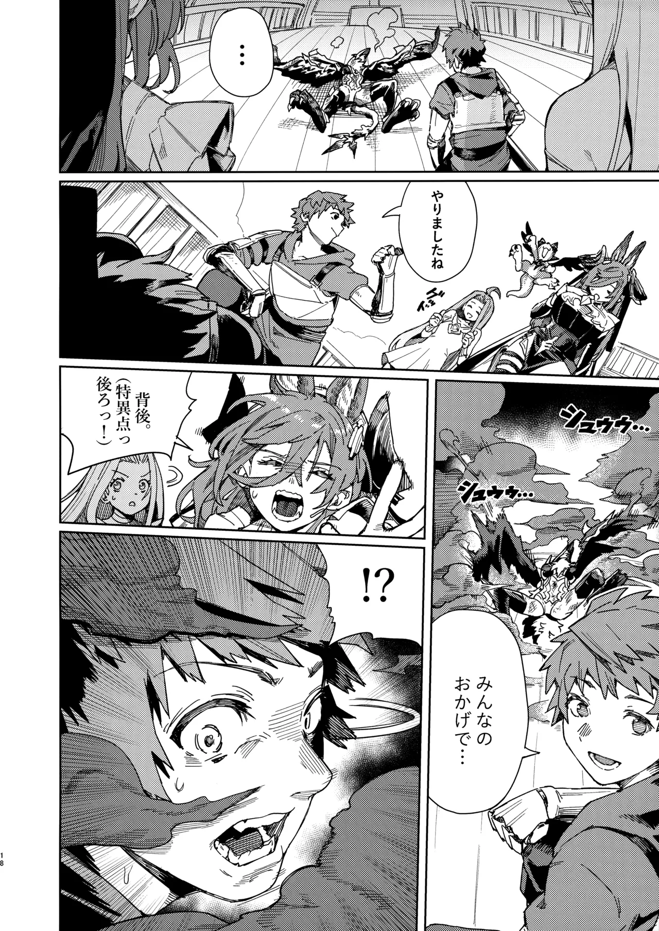 つがい研究ノート Page.16