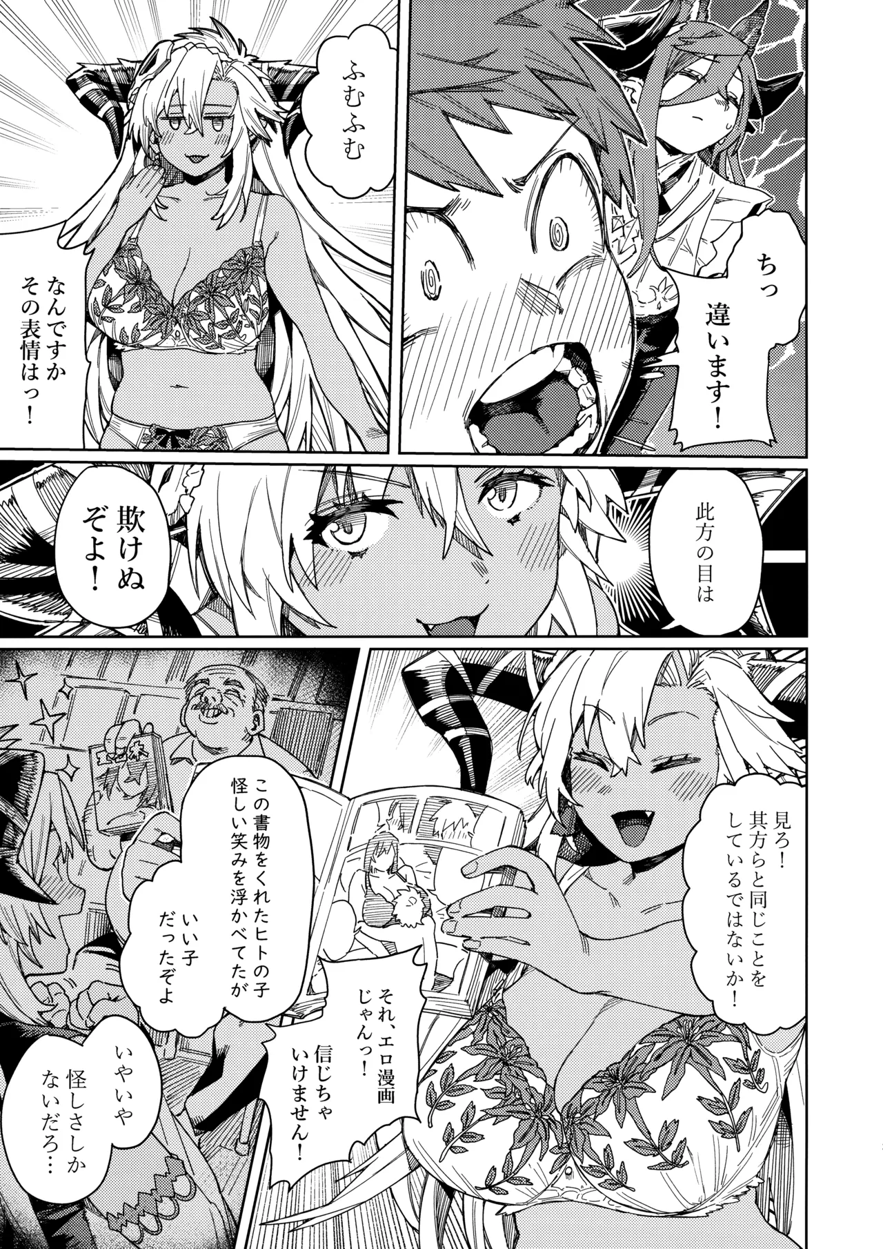 つがい研究ノート Page.19