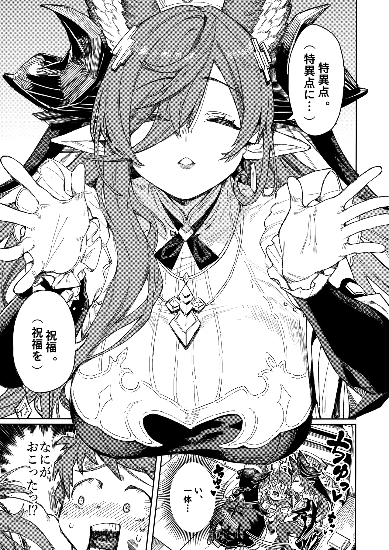 つがい研究ノート Page.2