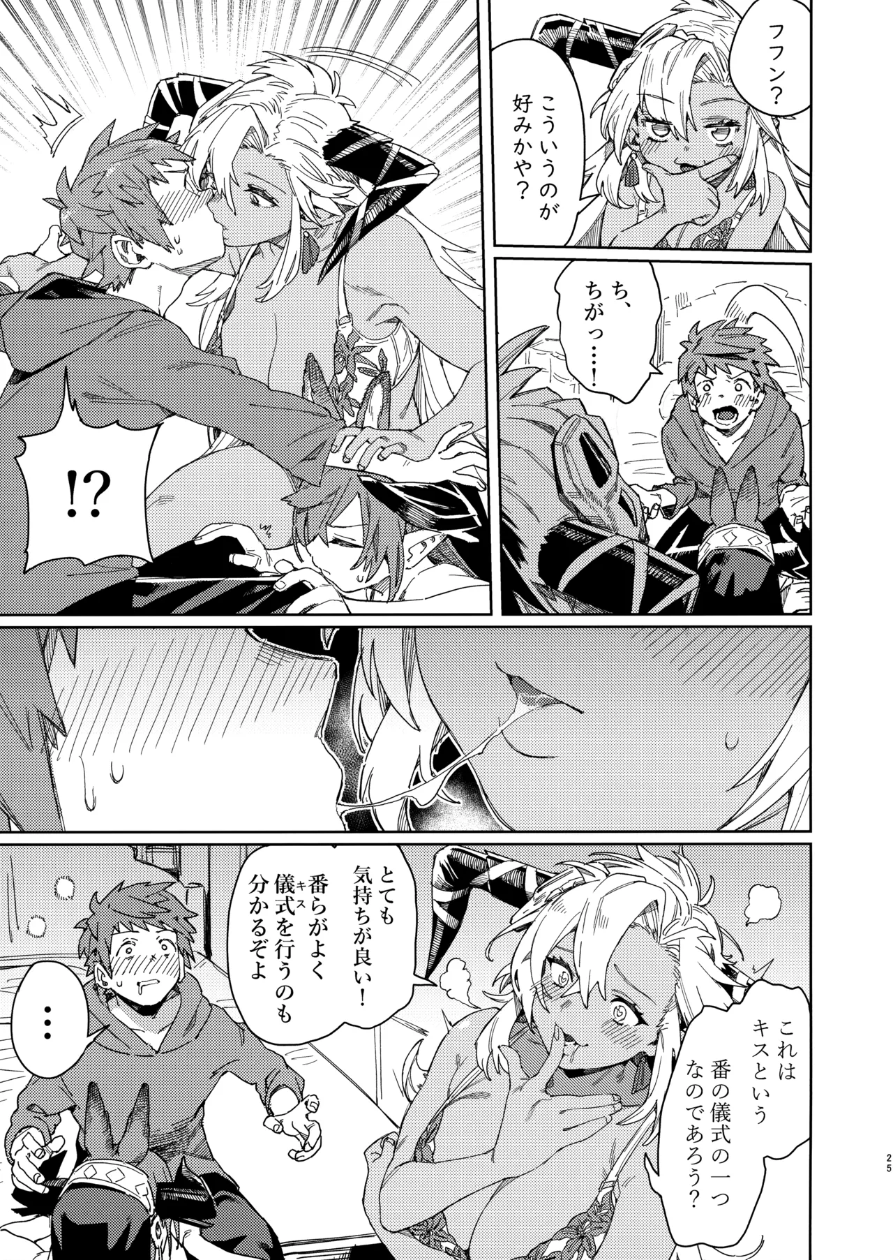 つがい研究ノート Page.23