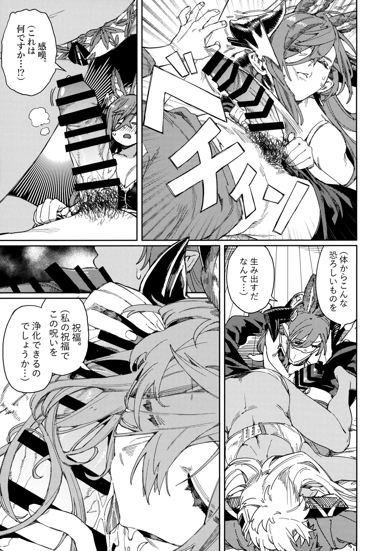 つがい研究ノート Page.25