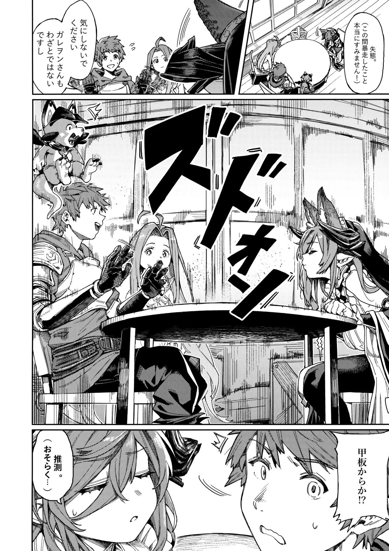 つがい研究ノート Page.3