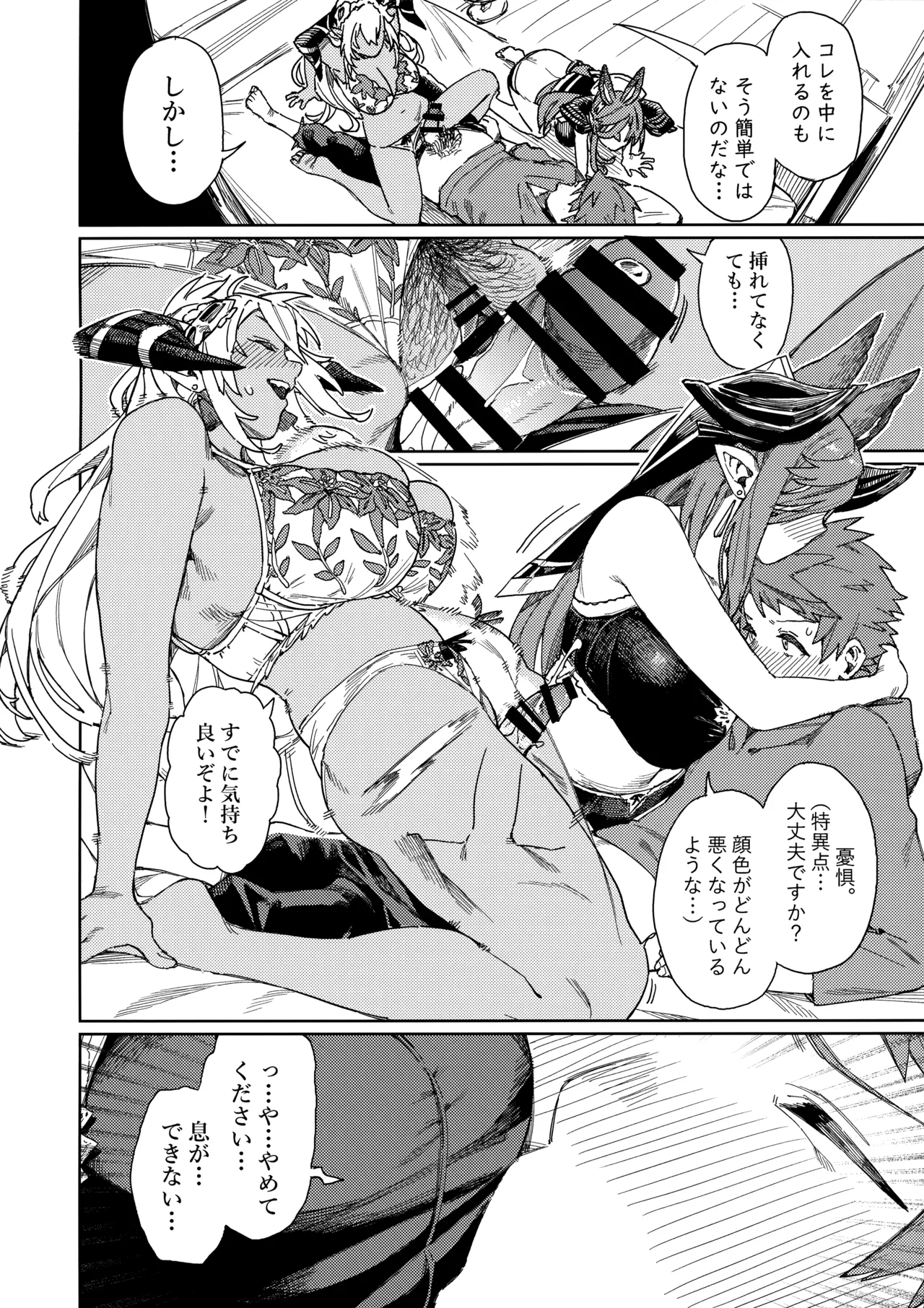 つがい研究ノート Page.30
