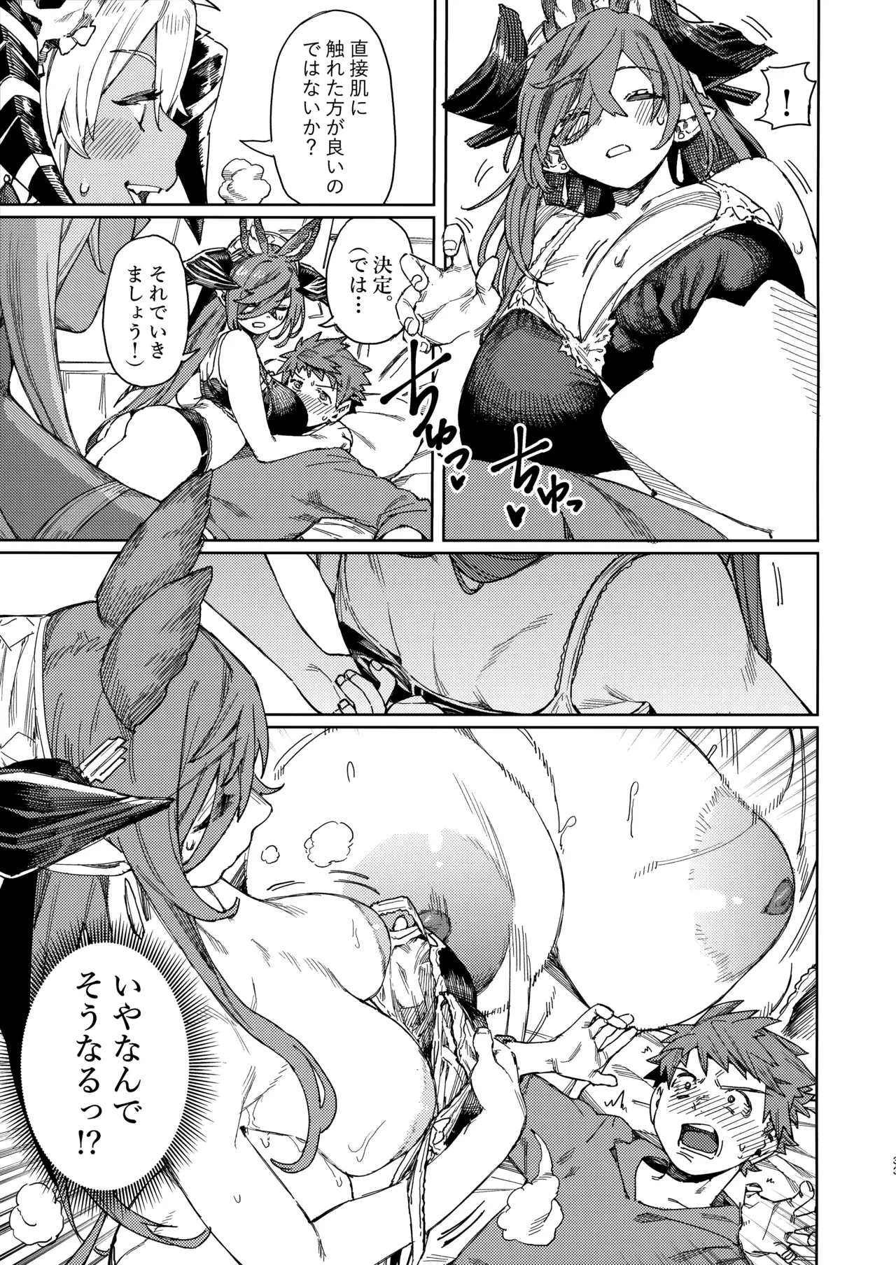つがい研究ノート Page.31