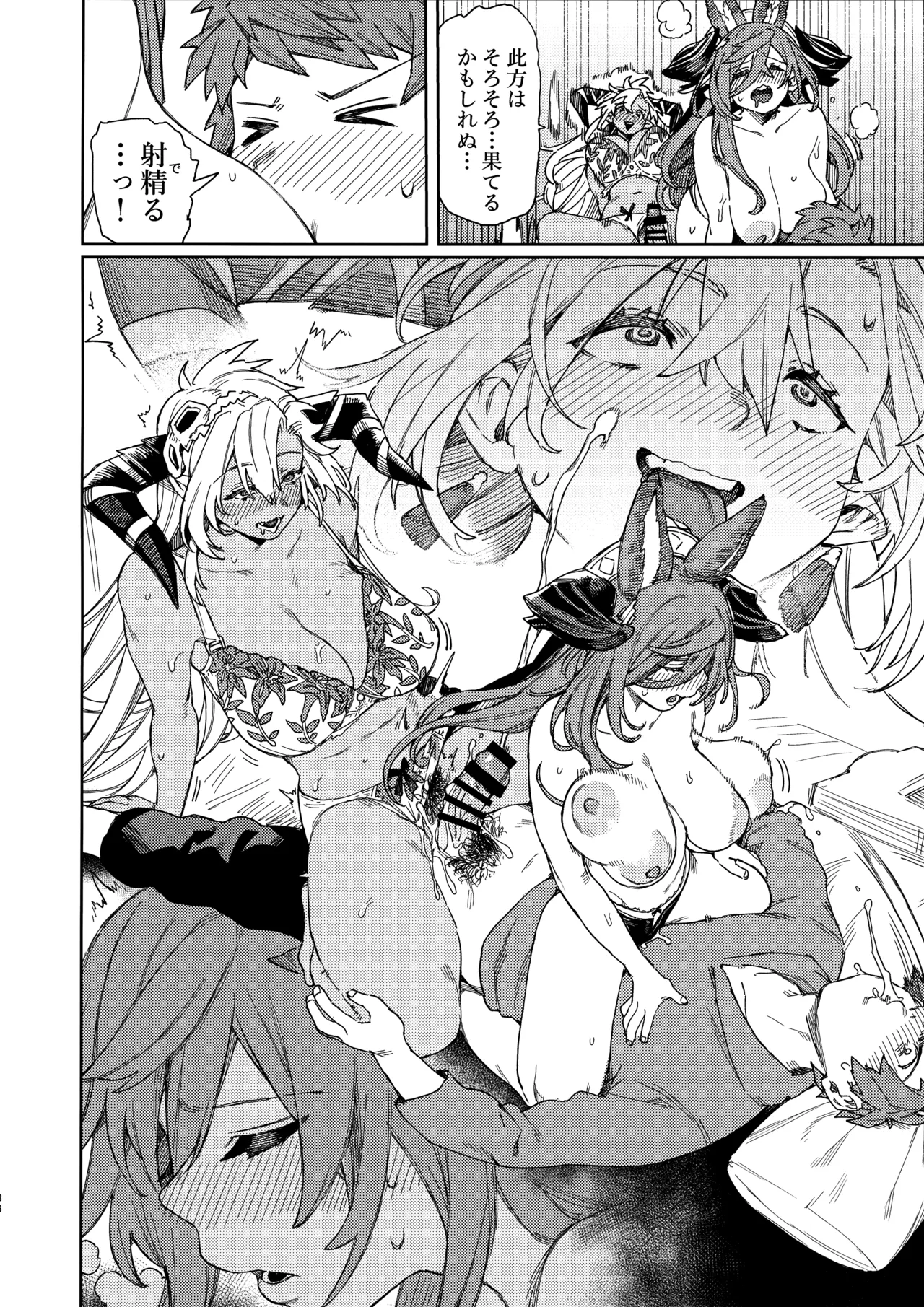 つがい研究ノート Page.34