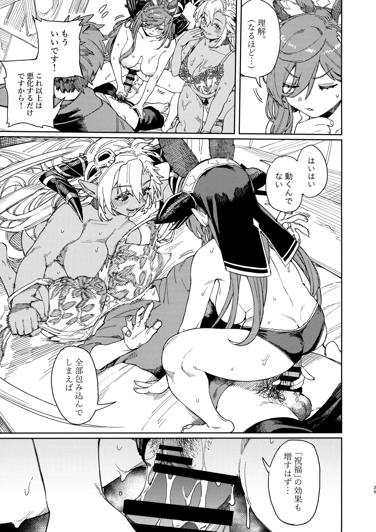 つがい研究ノート Page.37