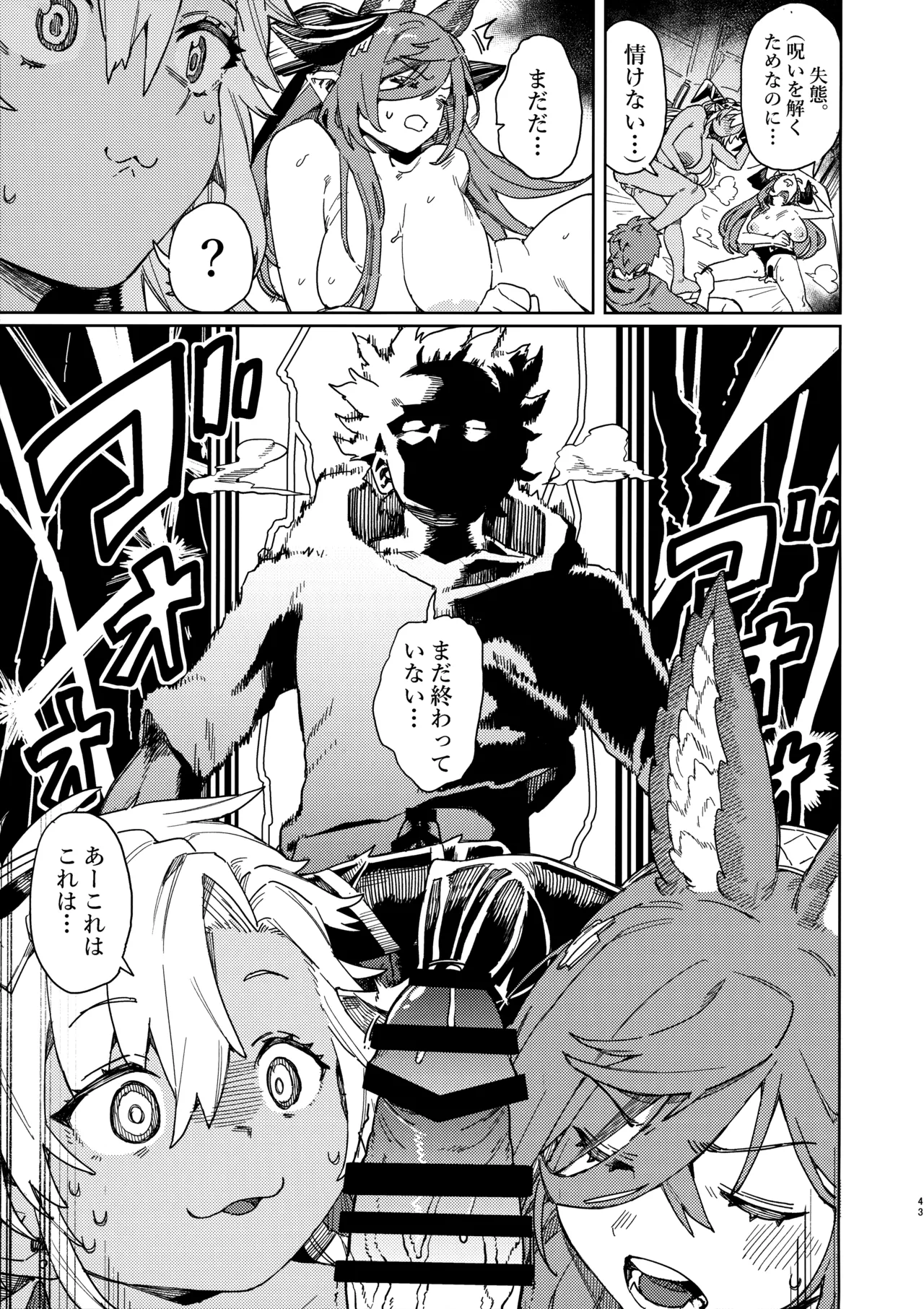 つがい研究ノート Page.41