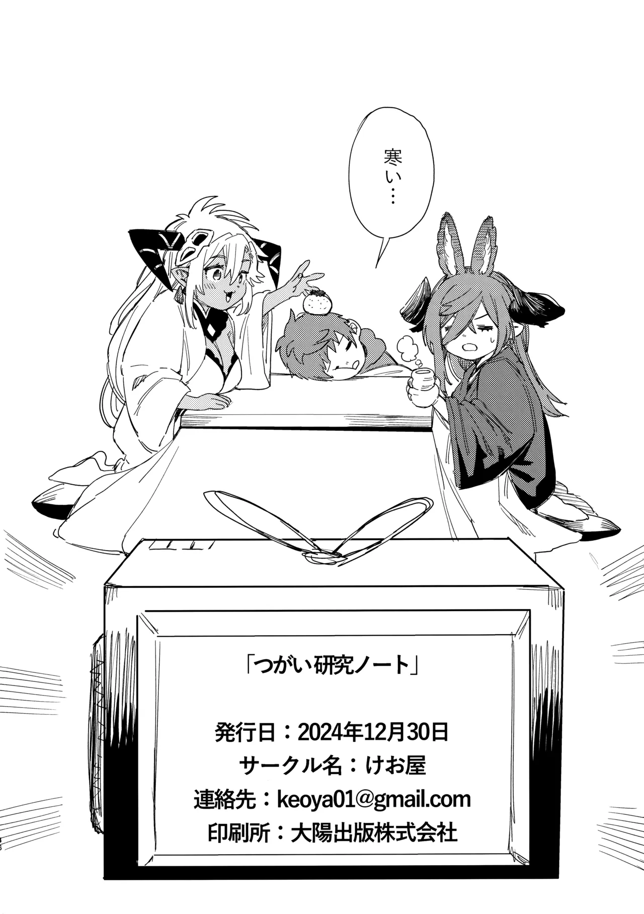 つがい研究ノート Page.44