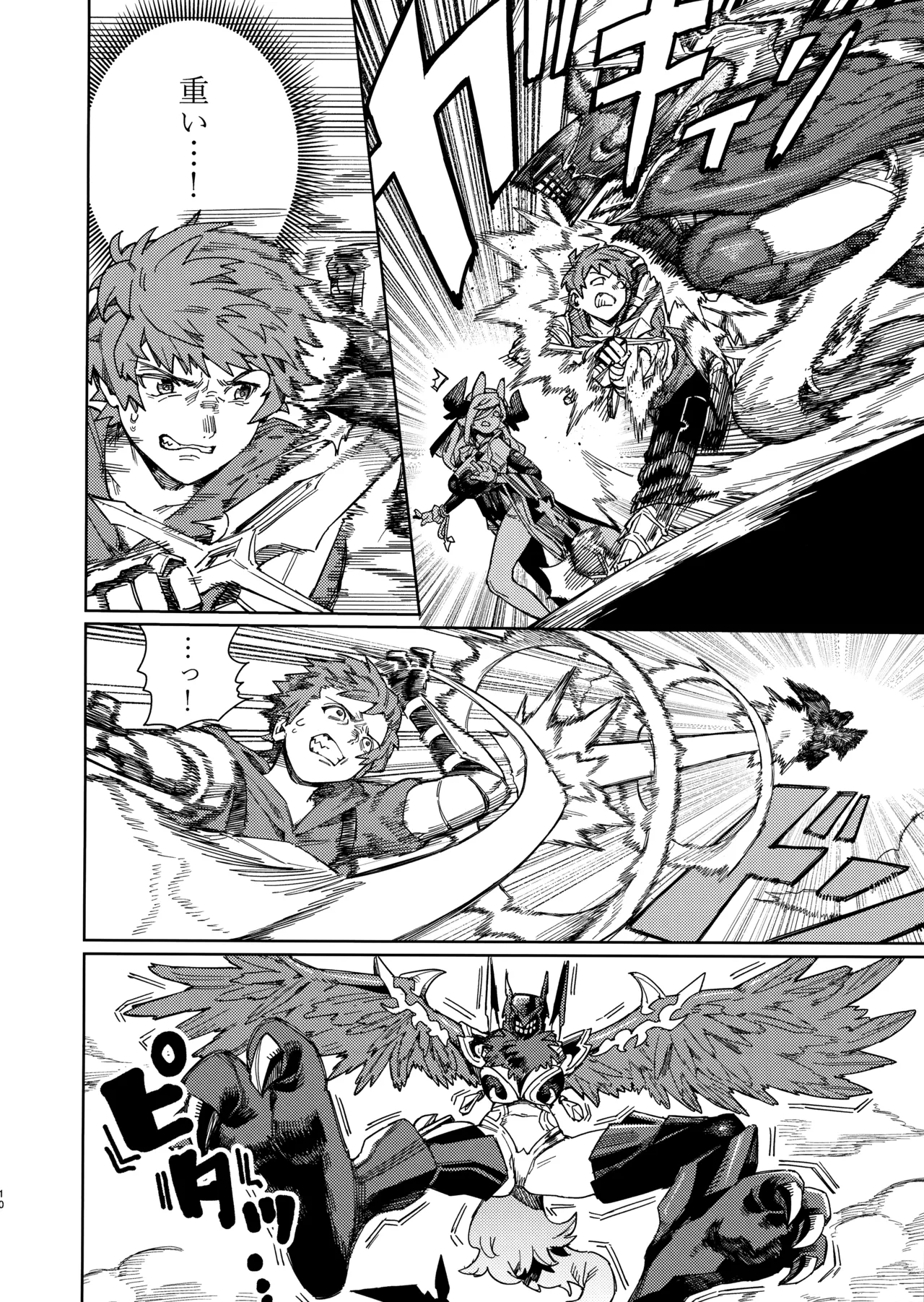 つがい研究ノート Page.9