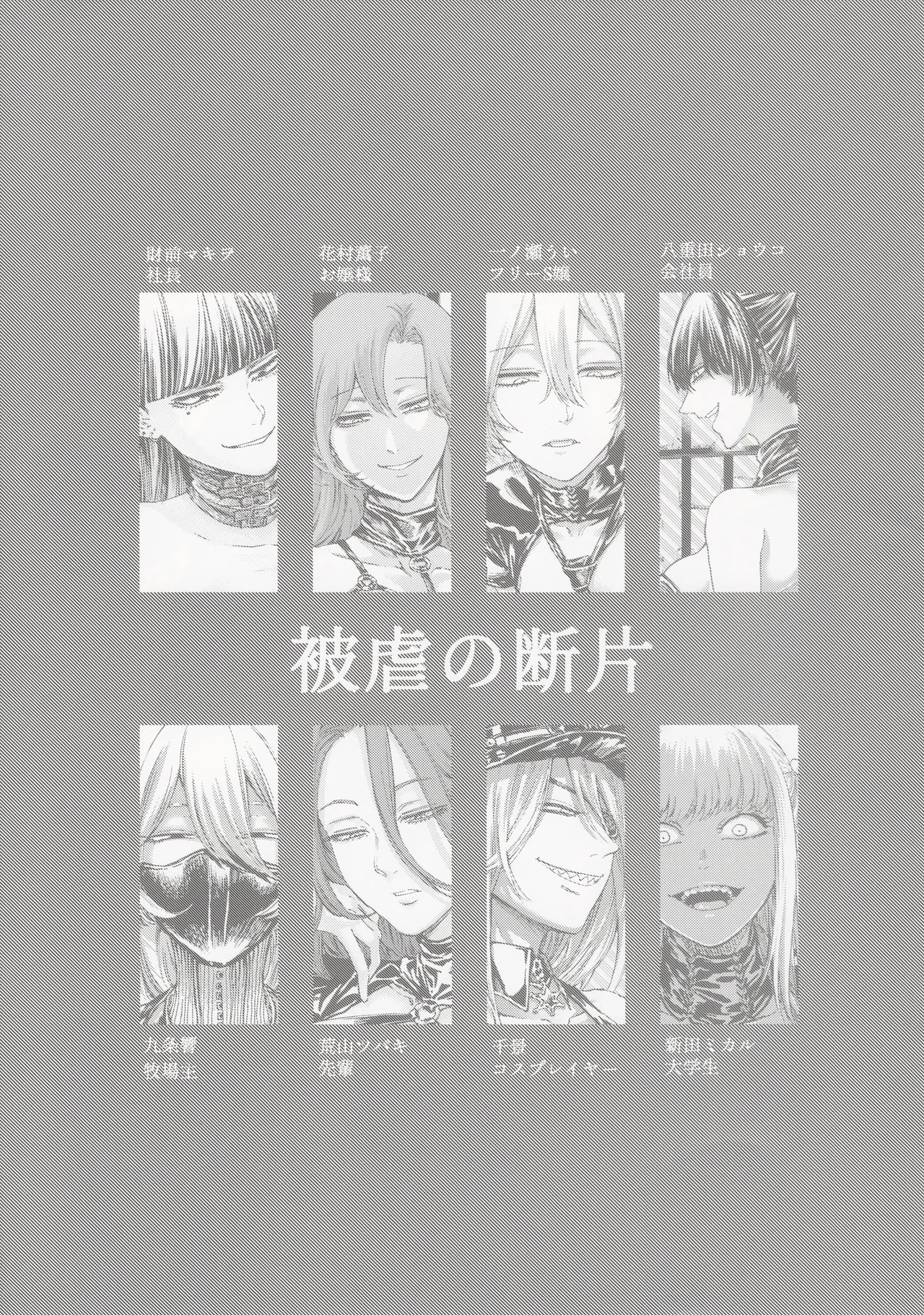 被虐の断片 Page.21