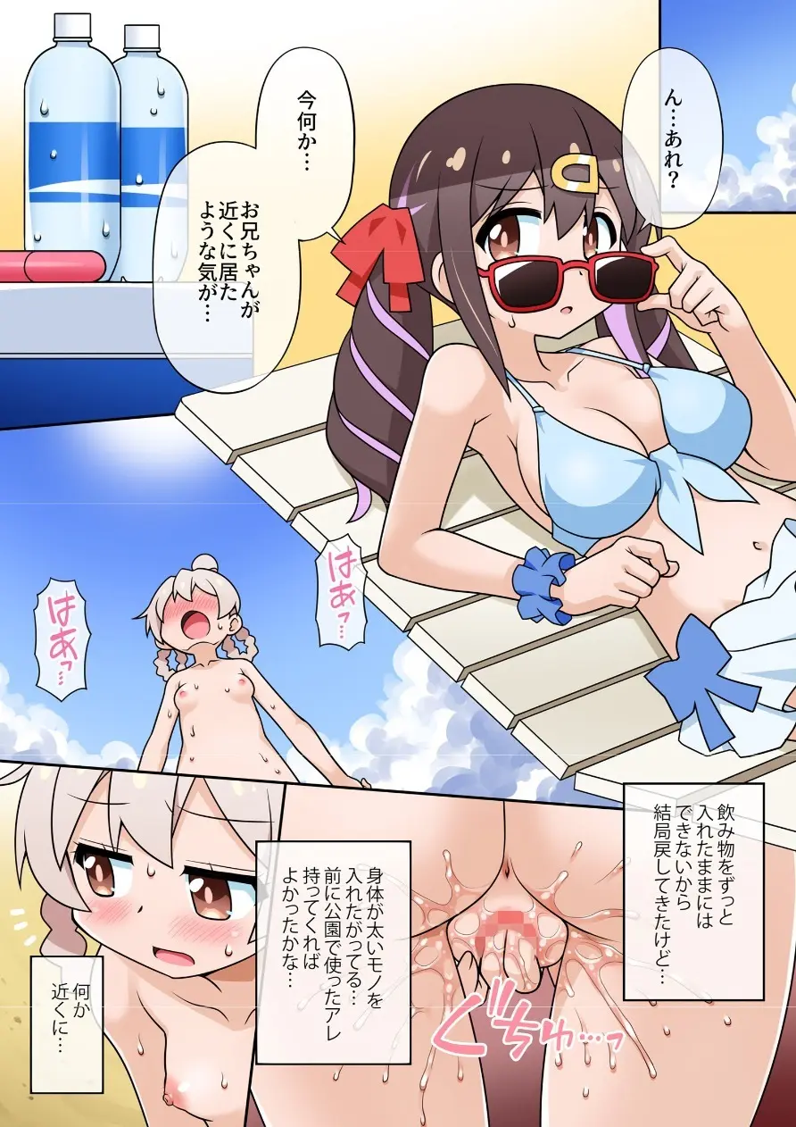 続・お兄ちゃんは公衆の面前でもおしまいになりたいっ! Page.17