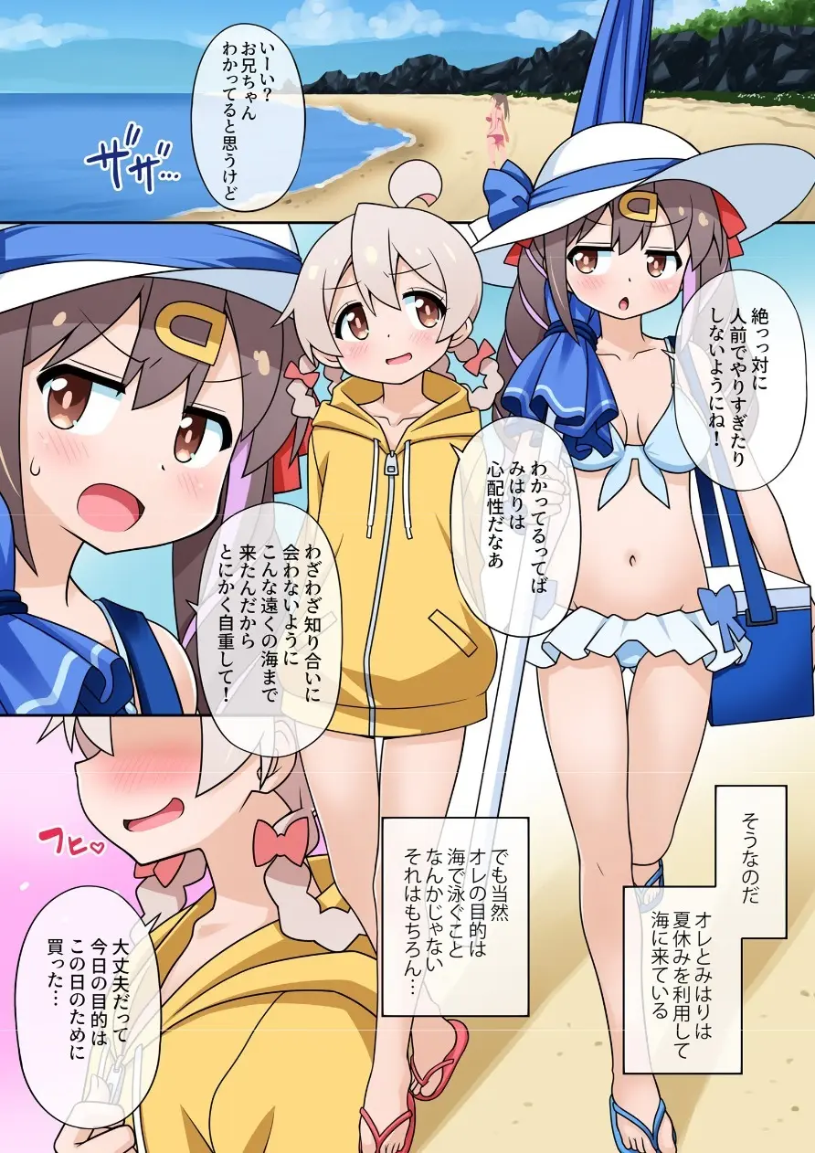 続・お兄ちゃんは公衆の面前でもおしまいになりたいっ! Page.2