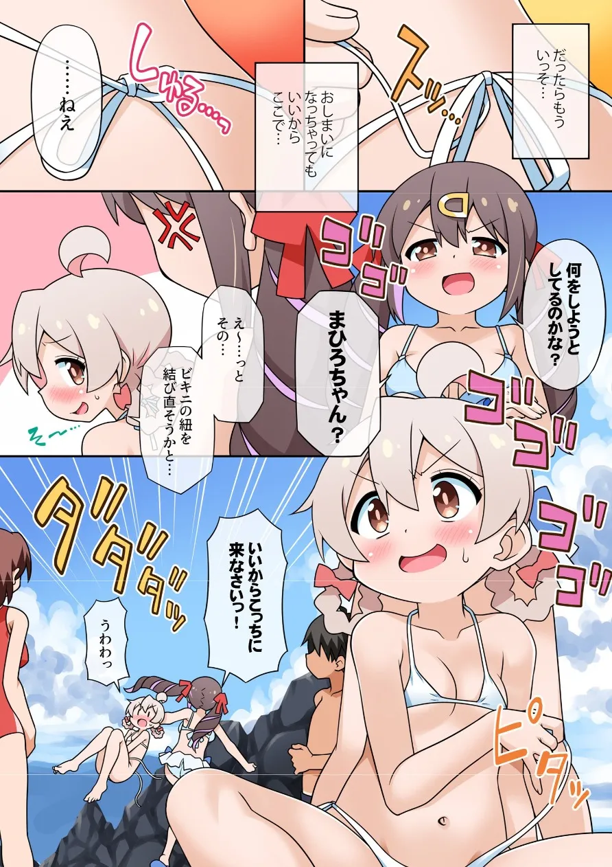 続・お兄ちゃんは公衆の面前でもおしまいになりたいっ! Page.7