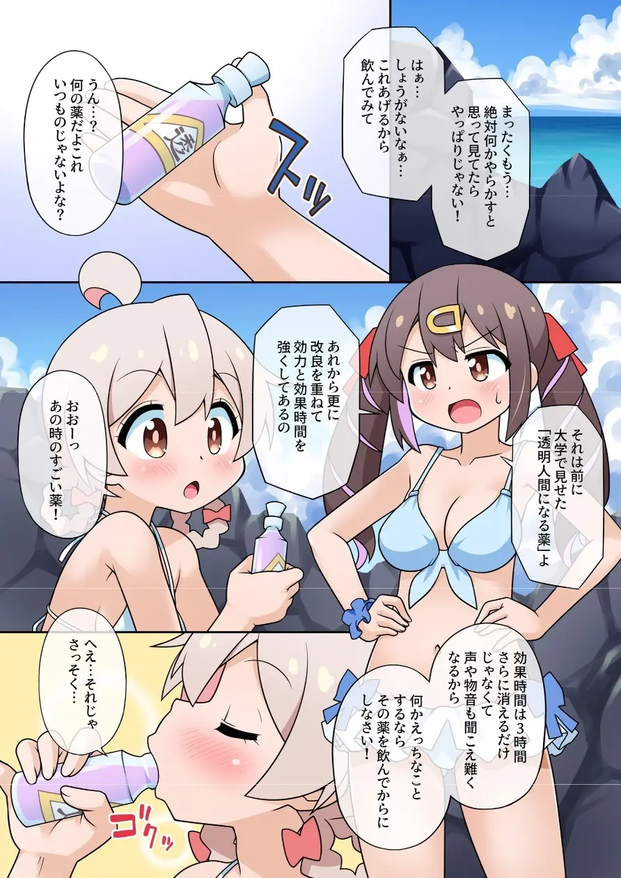 続・お兄ちゃんは公衆の面前でもおしまいになりたいっ! Page.8