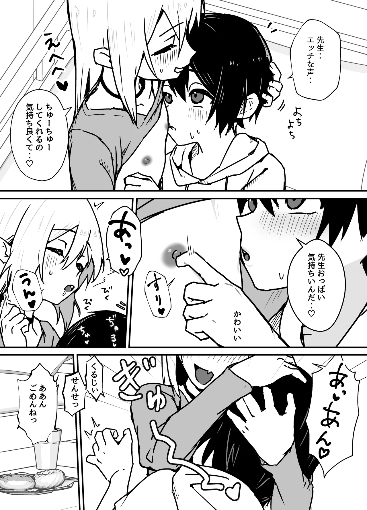 全肯定メスお兄さんによちよちされる Page.17