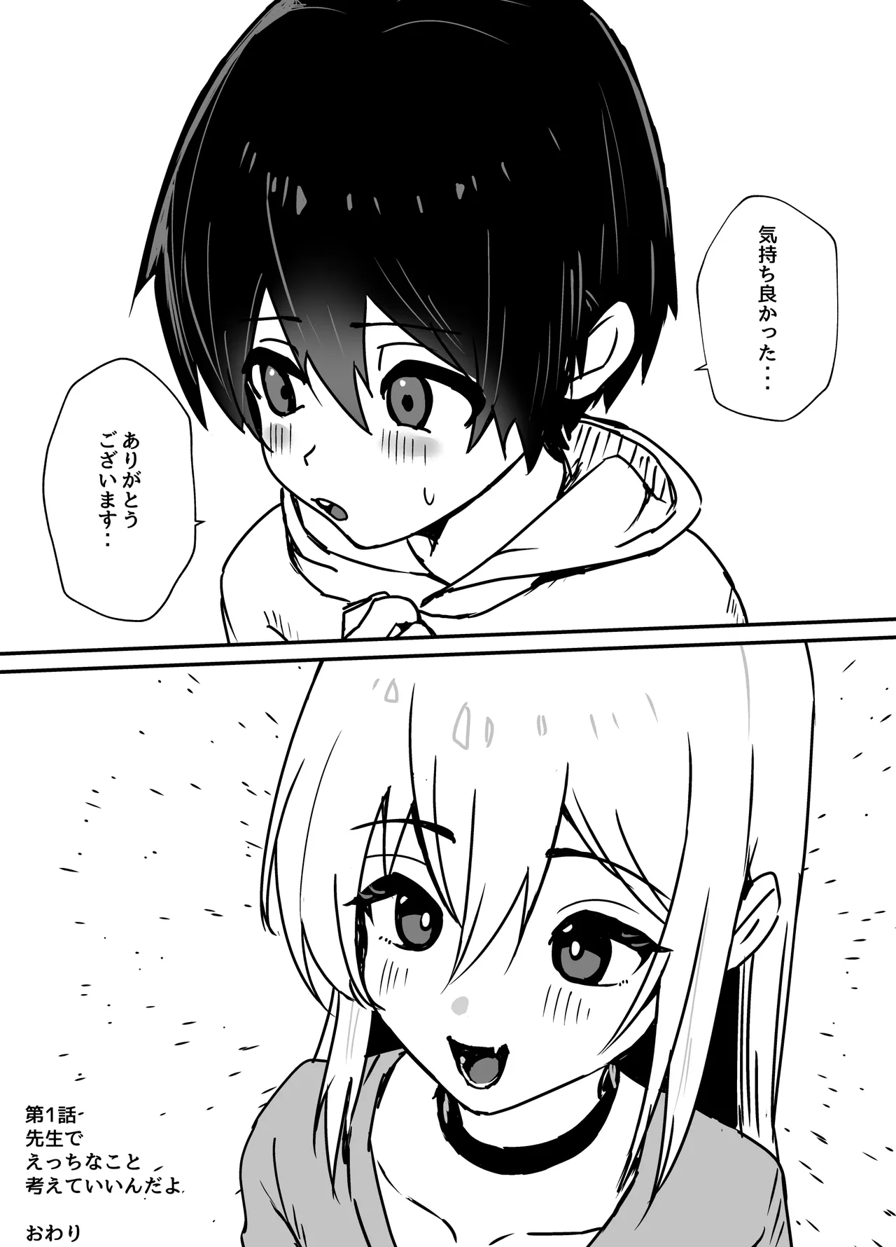 全肯定メスお兄さんによちよちされる Page.29
