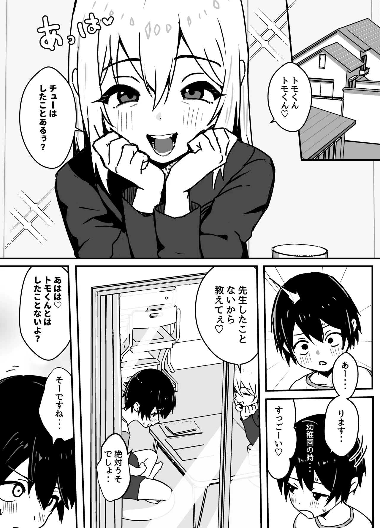 全肯定メスお兄さんによちよちされる Page.31