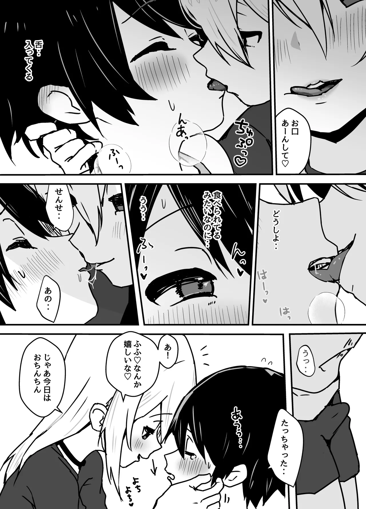 全肯定メスお兄さんによちよちされる Page.33
