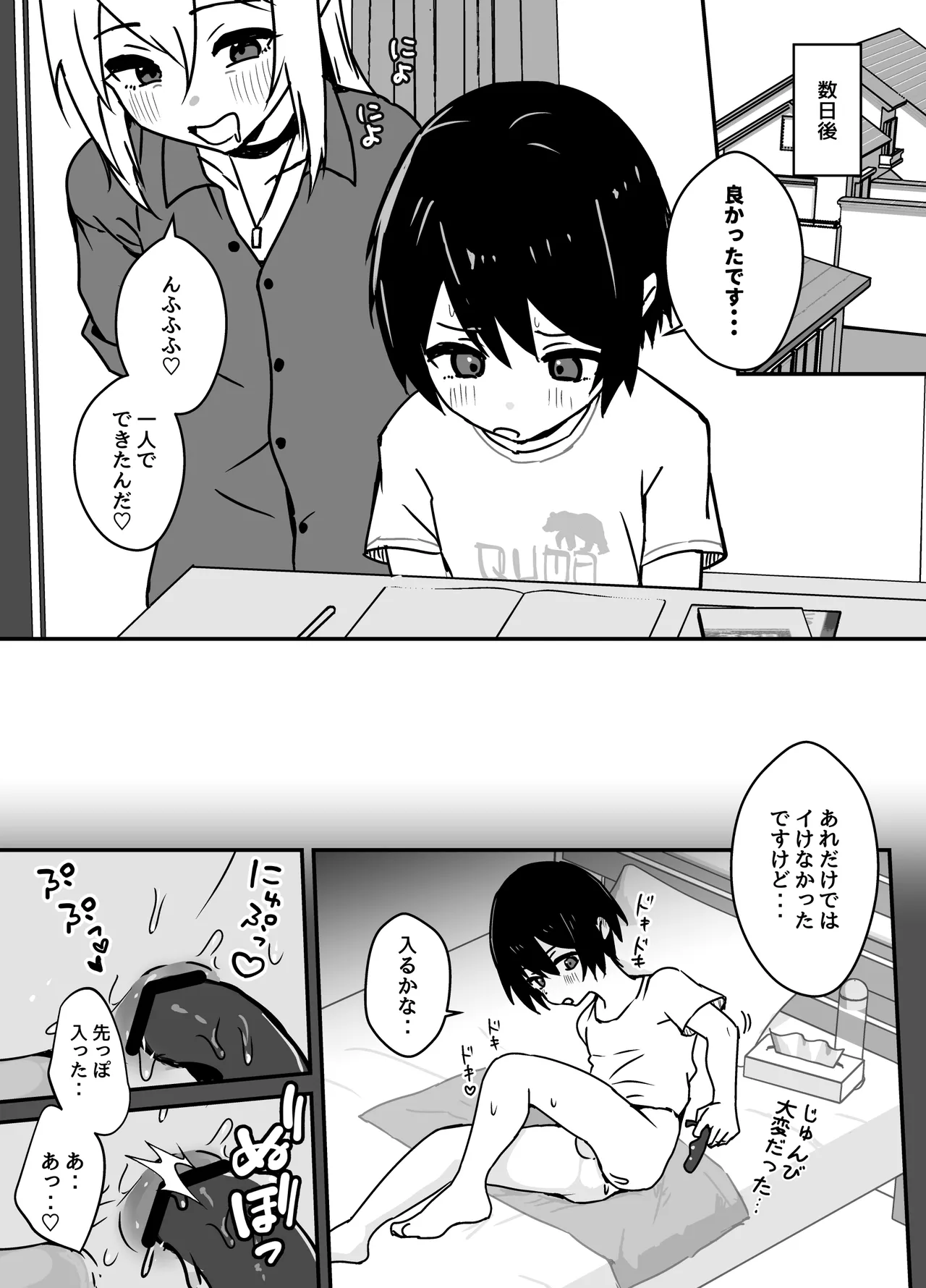 全肯定メスお兄さんによちよちされる Page.36