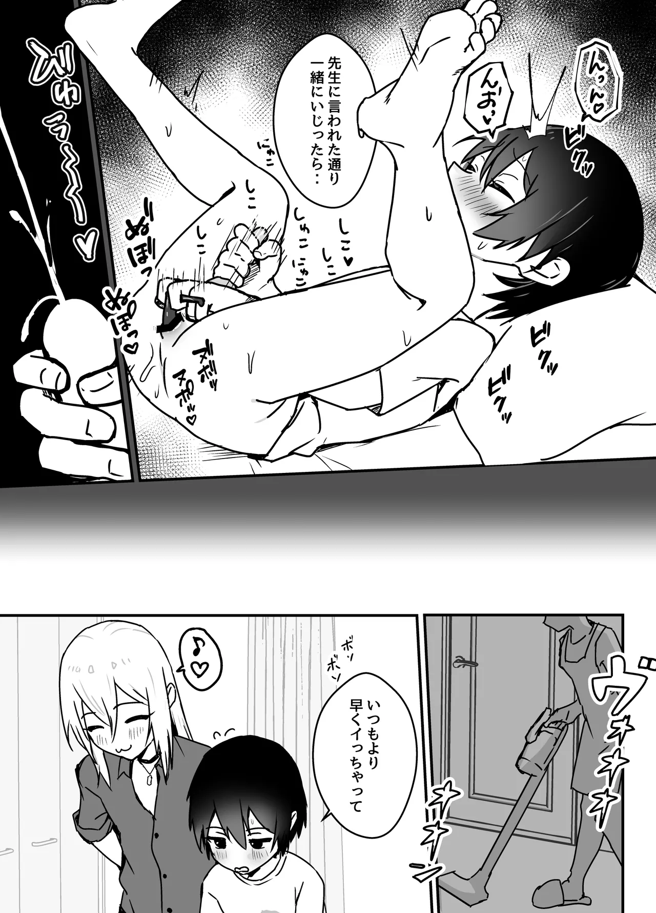 全肯定メスお兄さんによちよちされる Page.38