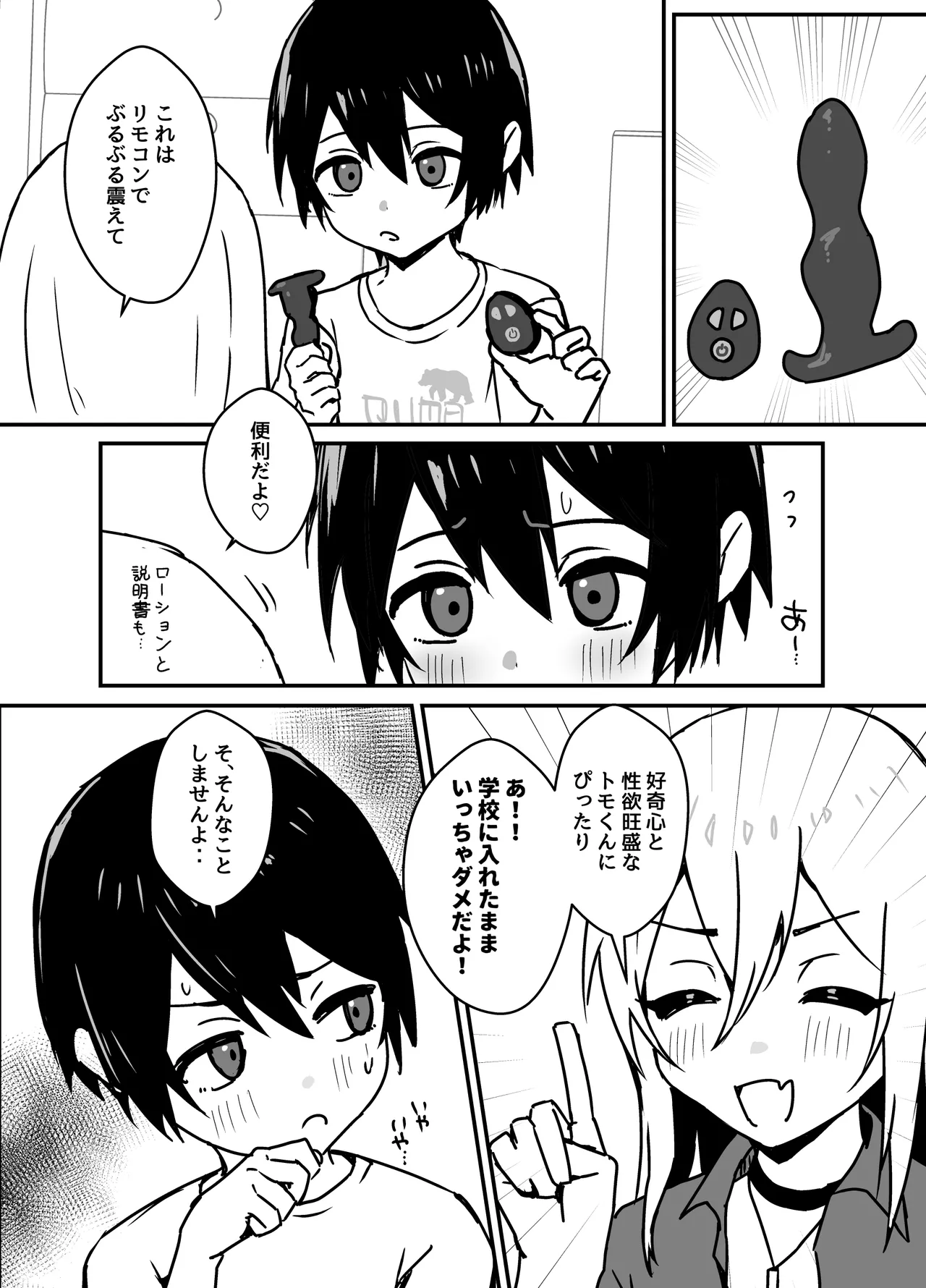 全肯定メスお兄さんによちよちされる Page.39