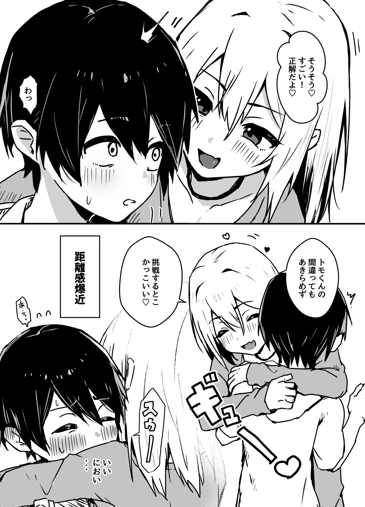 全肯定メスお兄さんによちよちされる Page.4