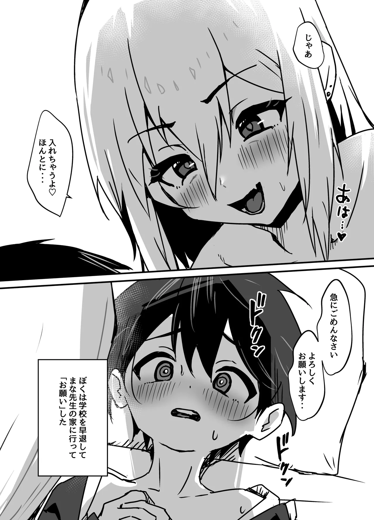 全肯定メスお兄さんによちよちされる Page.44