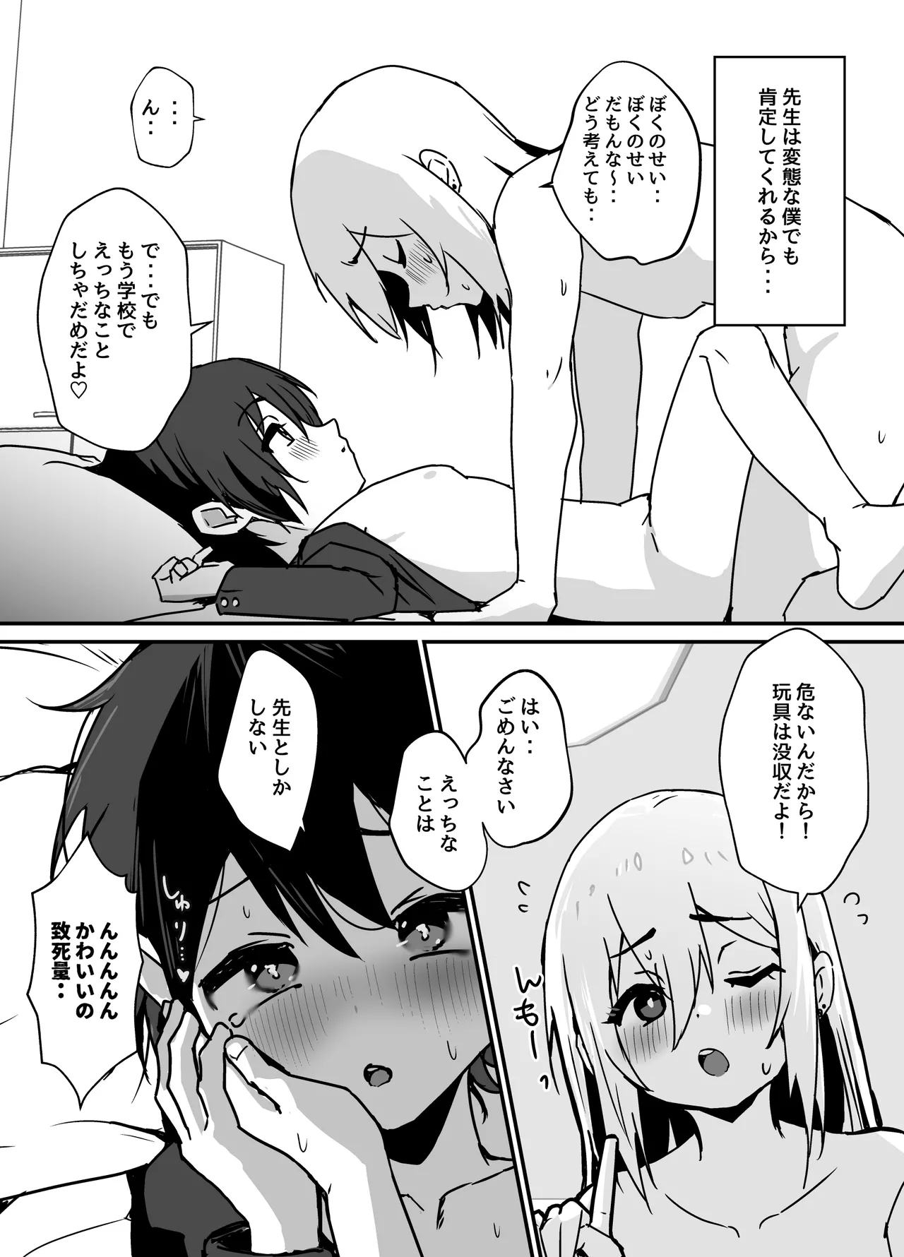 全肯定メスお兄さんによちよちされる Page.45
