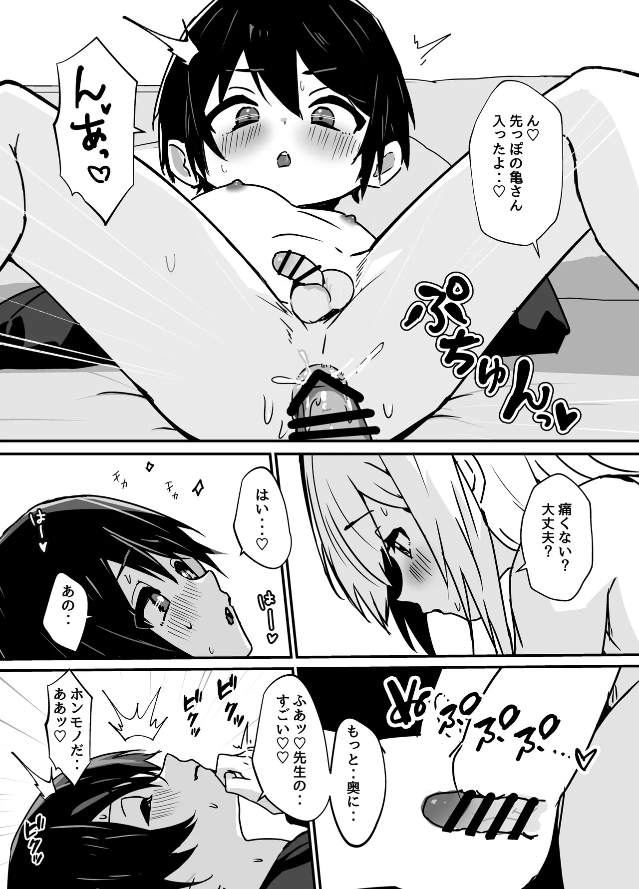 全肯定メスお兄さんによちよちされる Page.46