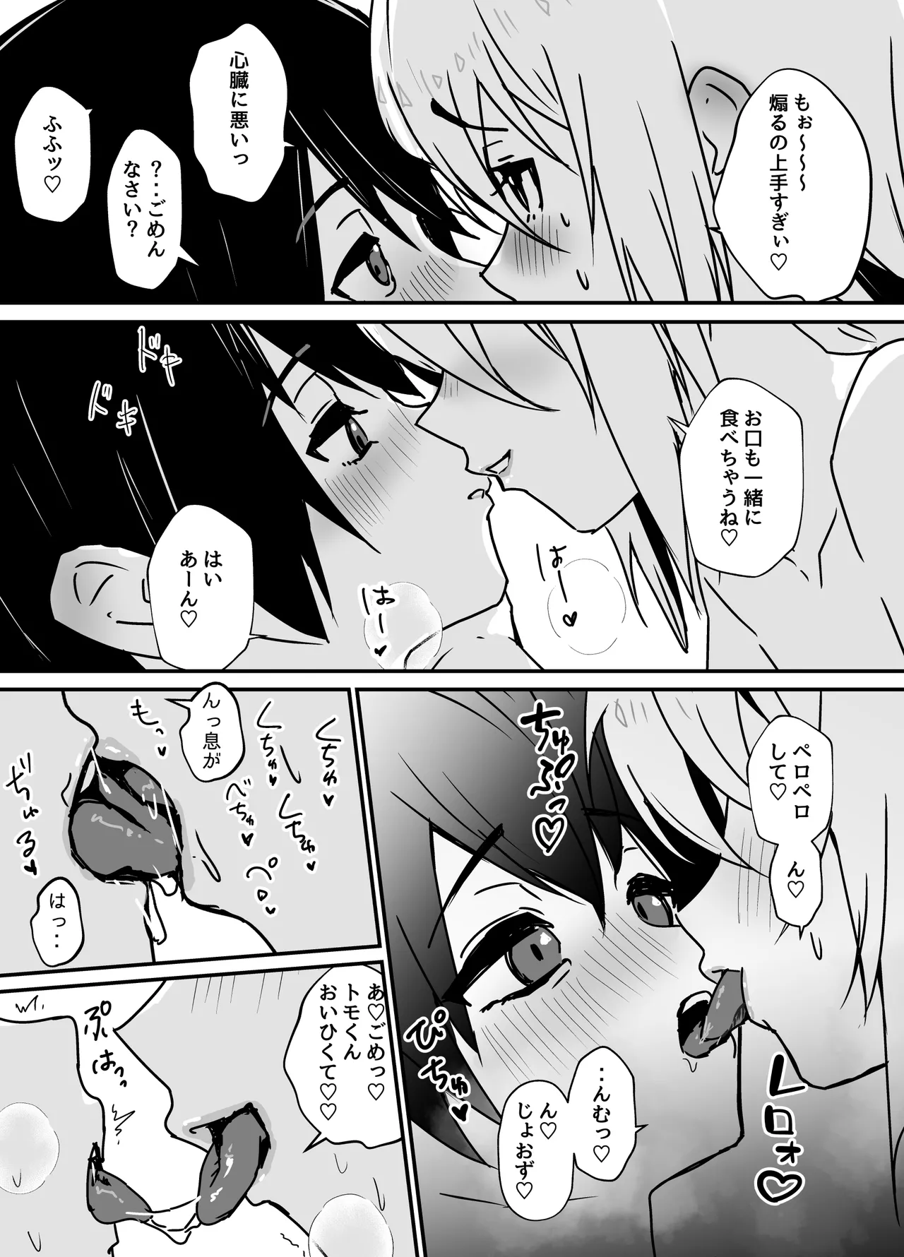 全肯定メスお兄さんによちよちされる Page.48