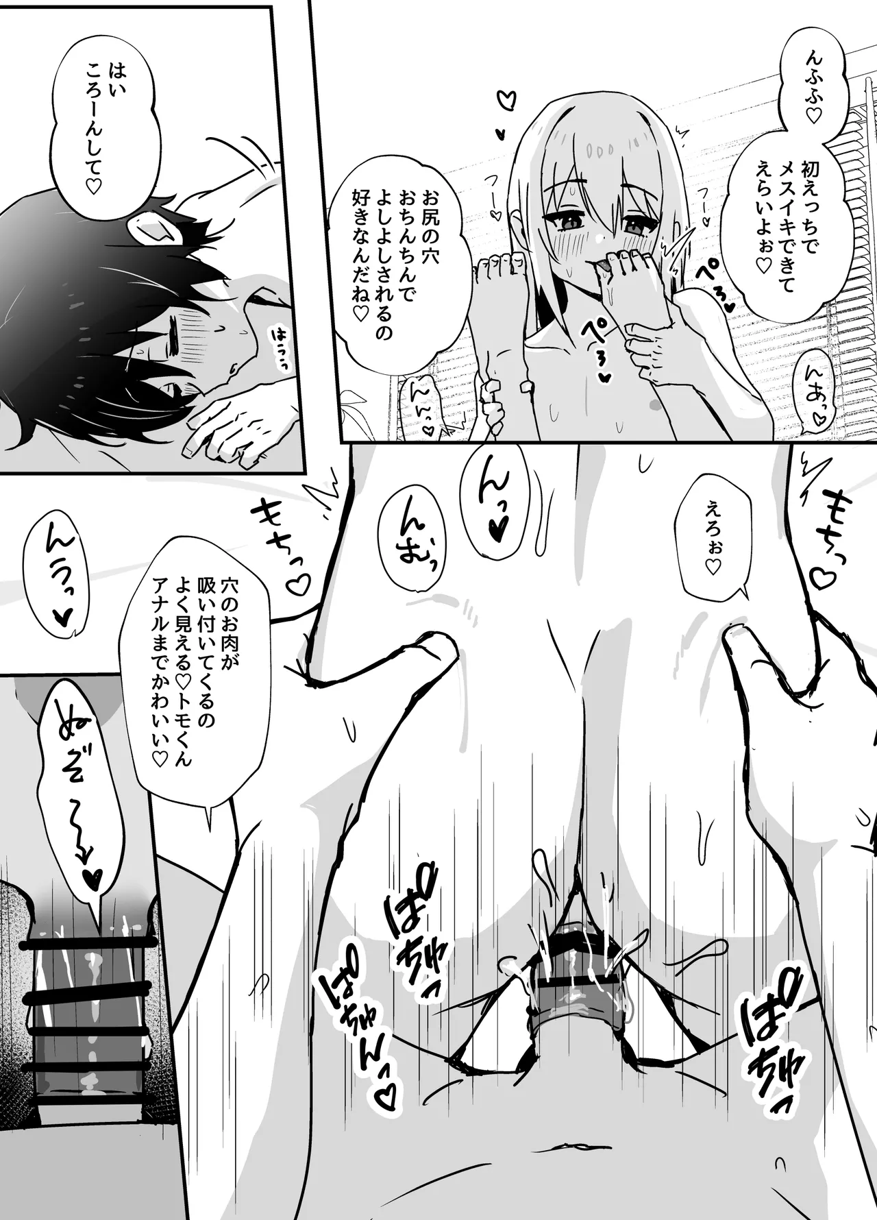 全肯定メスお兄さんによちよちされる Page.51