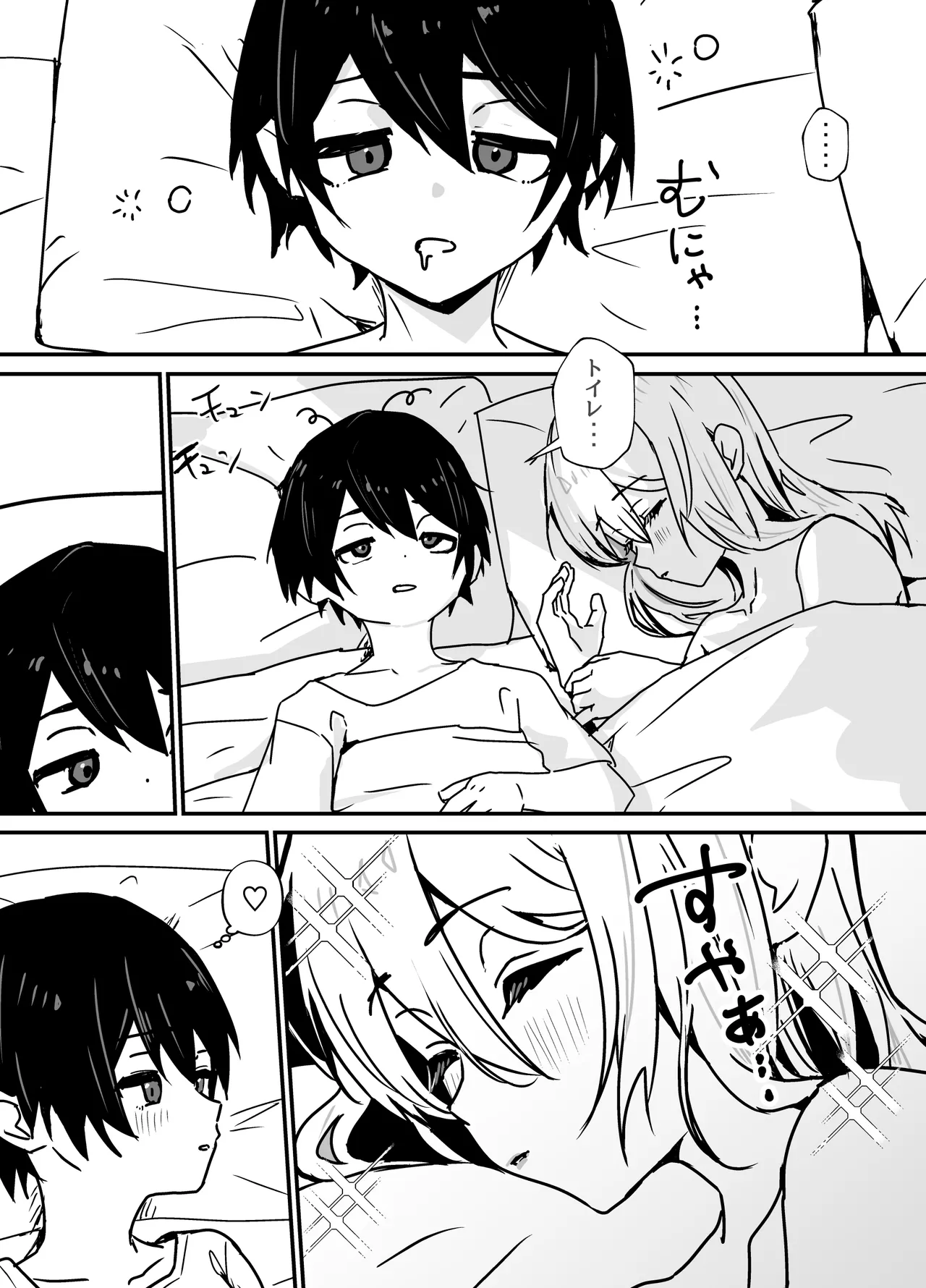 全肯定メスお兄さんによちよちされる Page.59