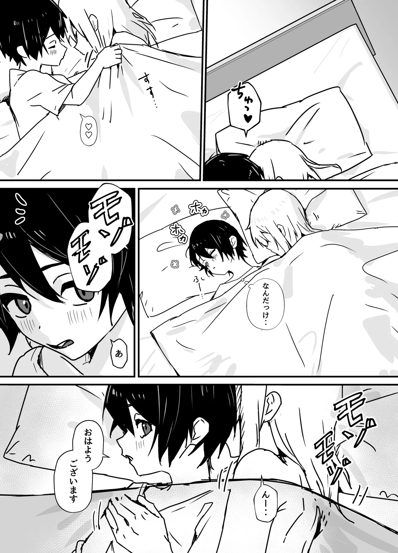 全肯定メスお兄さんによちよちされる Page.60