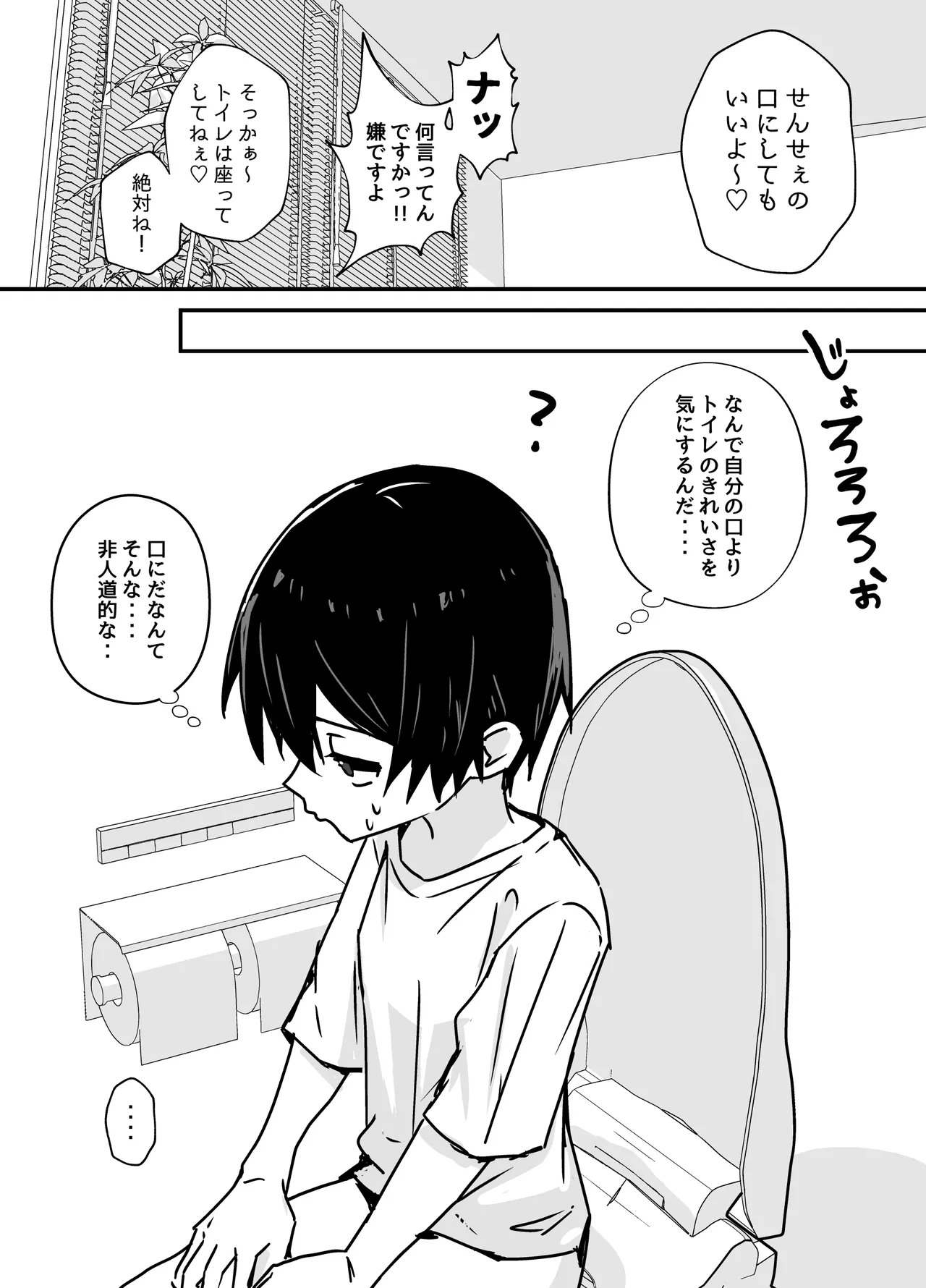 全肯定メスお兄さんによちよちされる Page.64