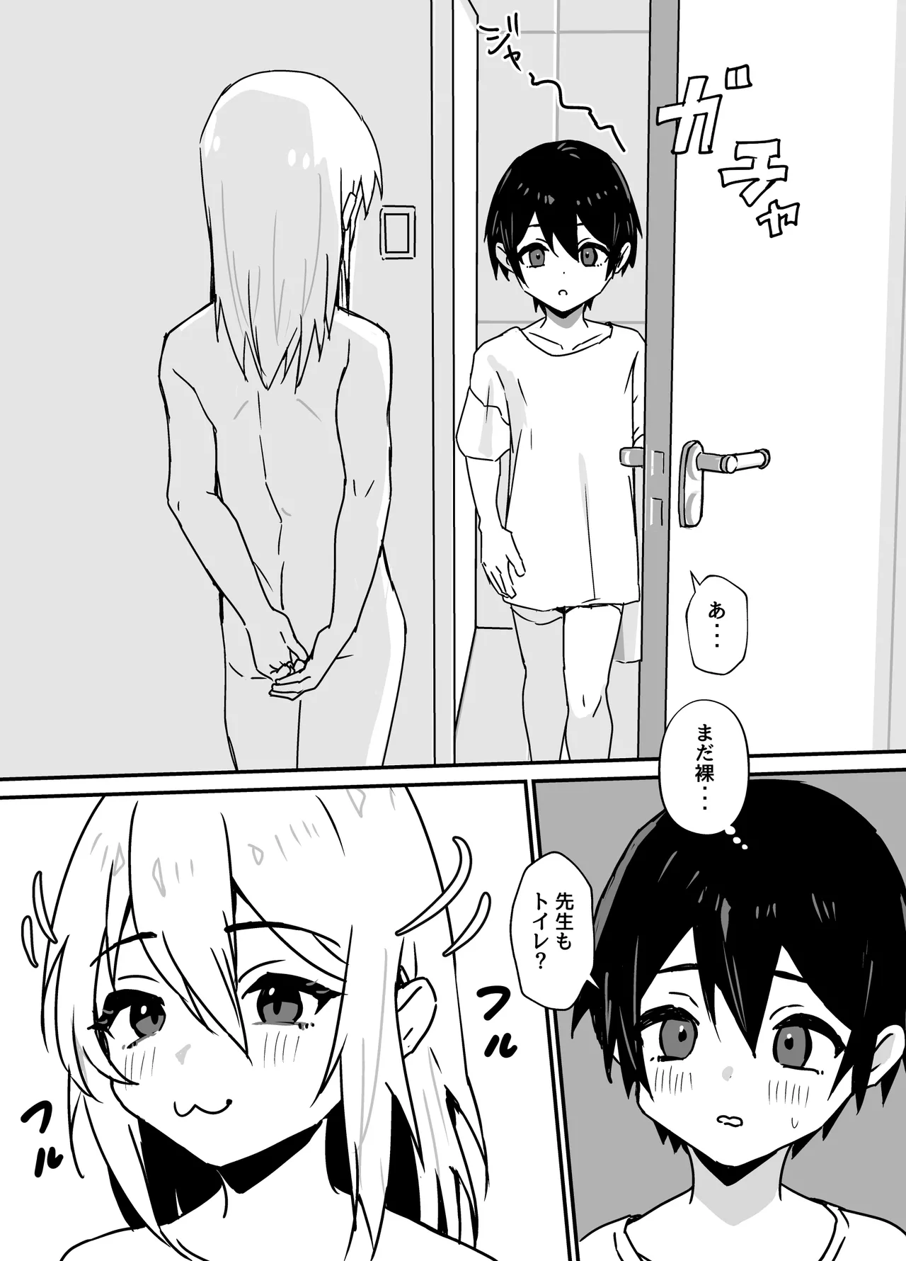 全肯定メスお兄さんによちよちされる Page.66